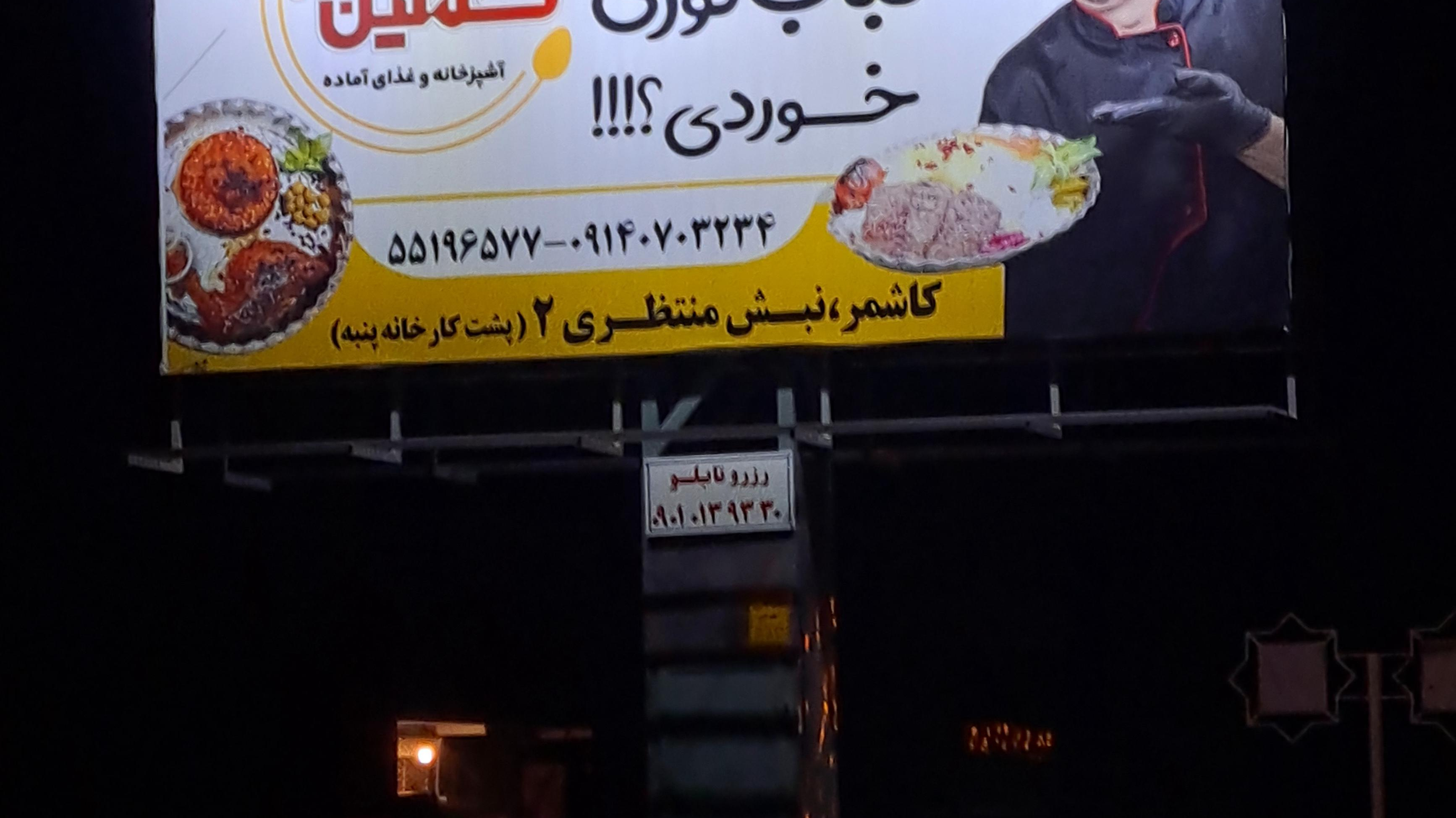 اشپزخانه وغذای اماده حسین زاده