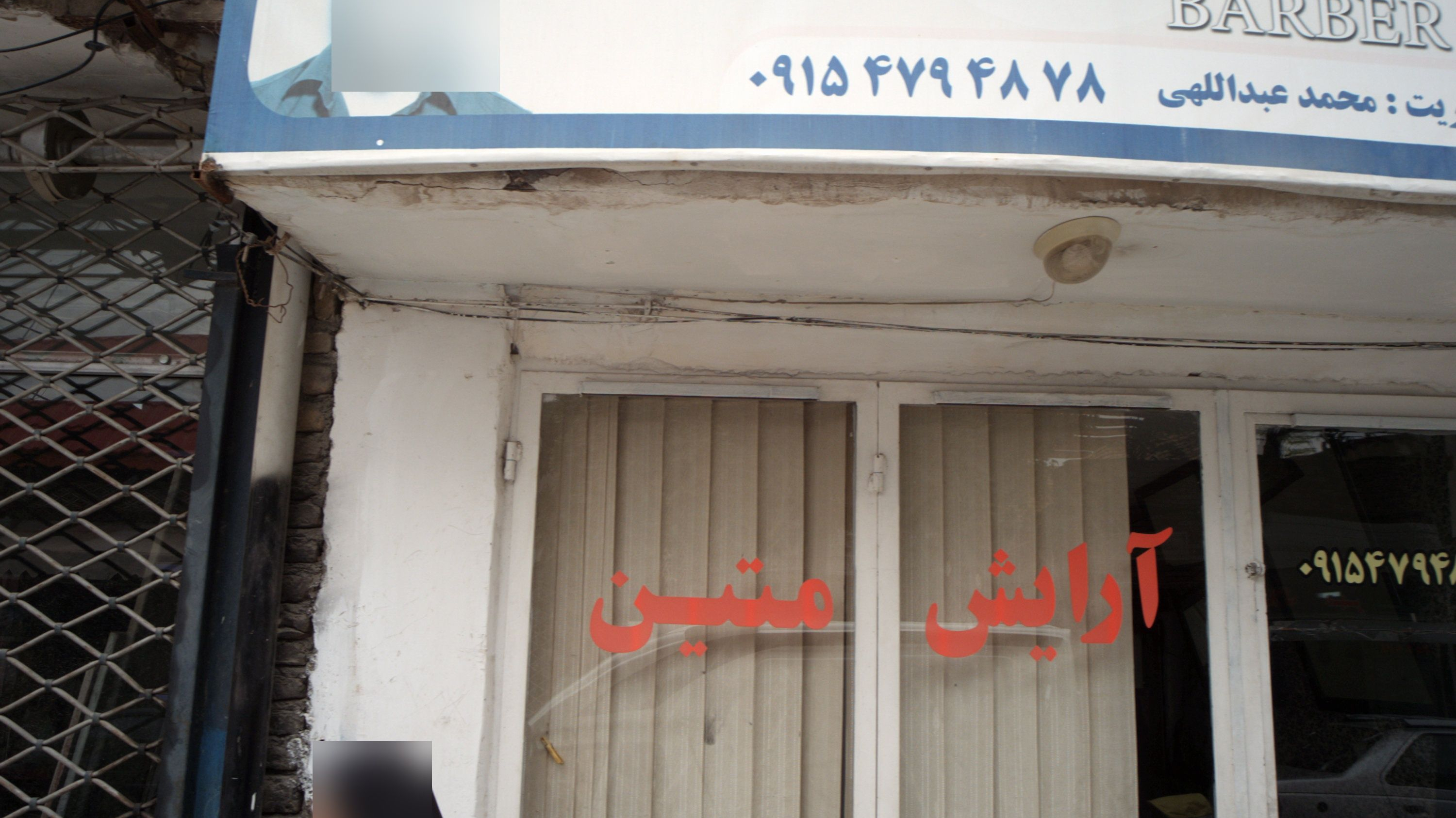 آرایش متین