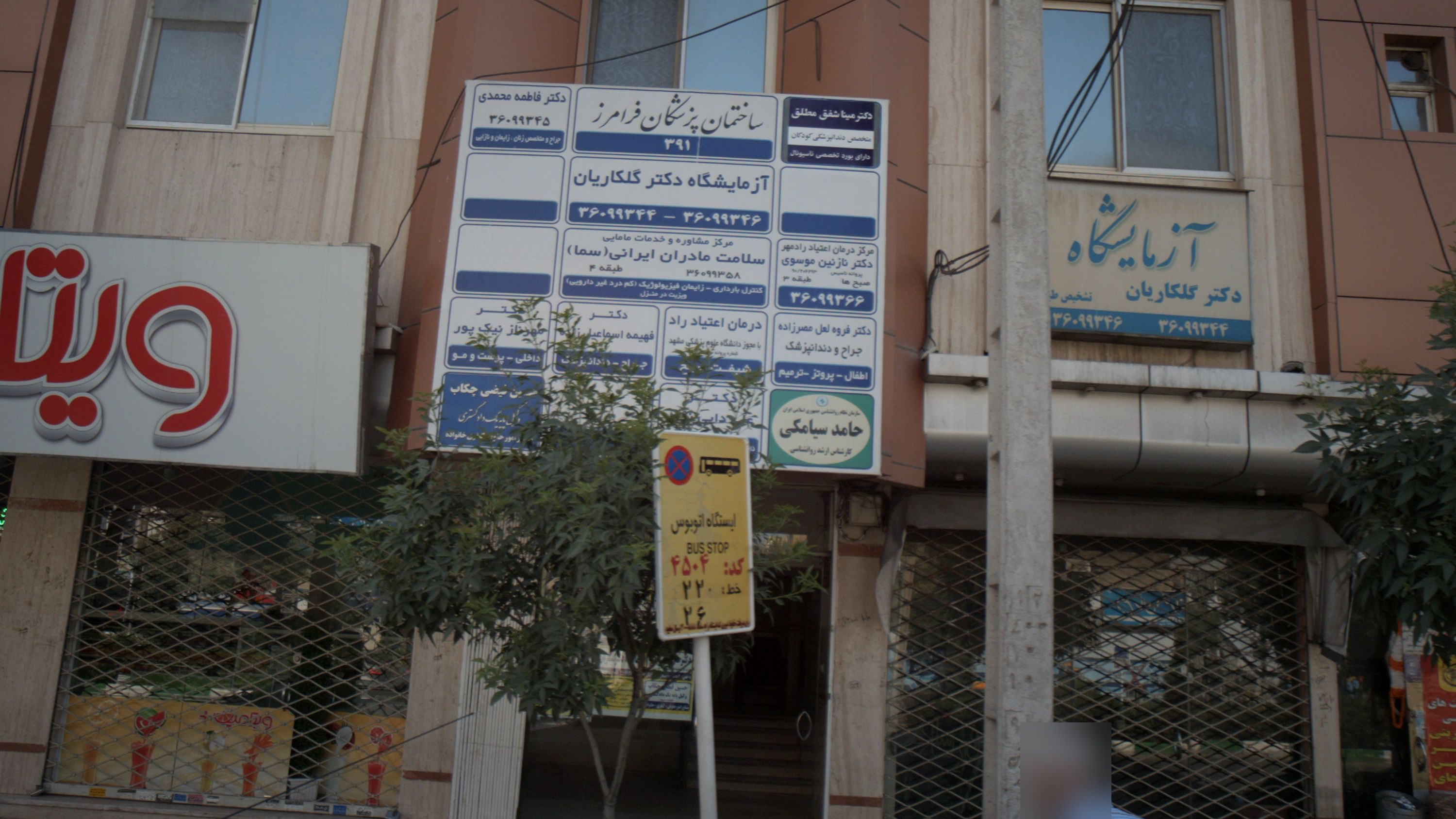 مطب دکتر فروه لعل مصرزاده
