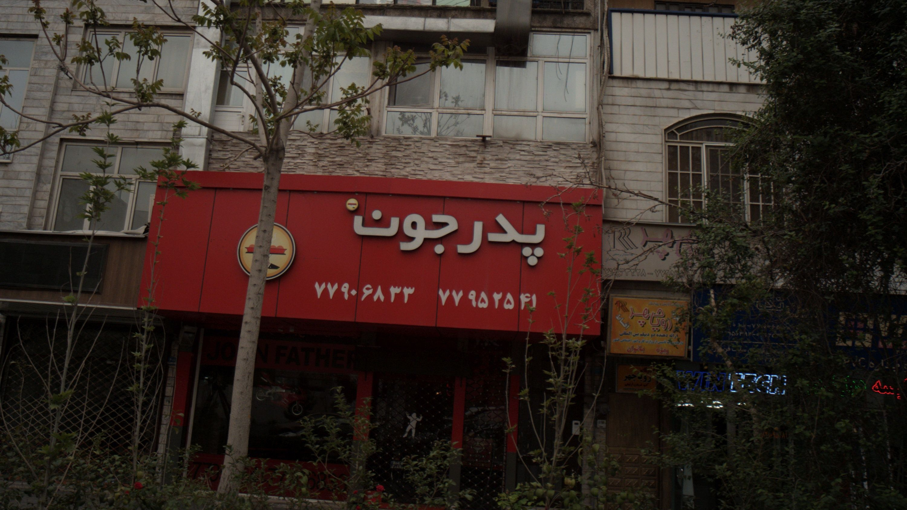 آموزشگاه آرایشی رویا چهر