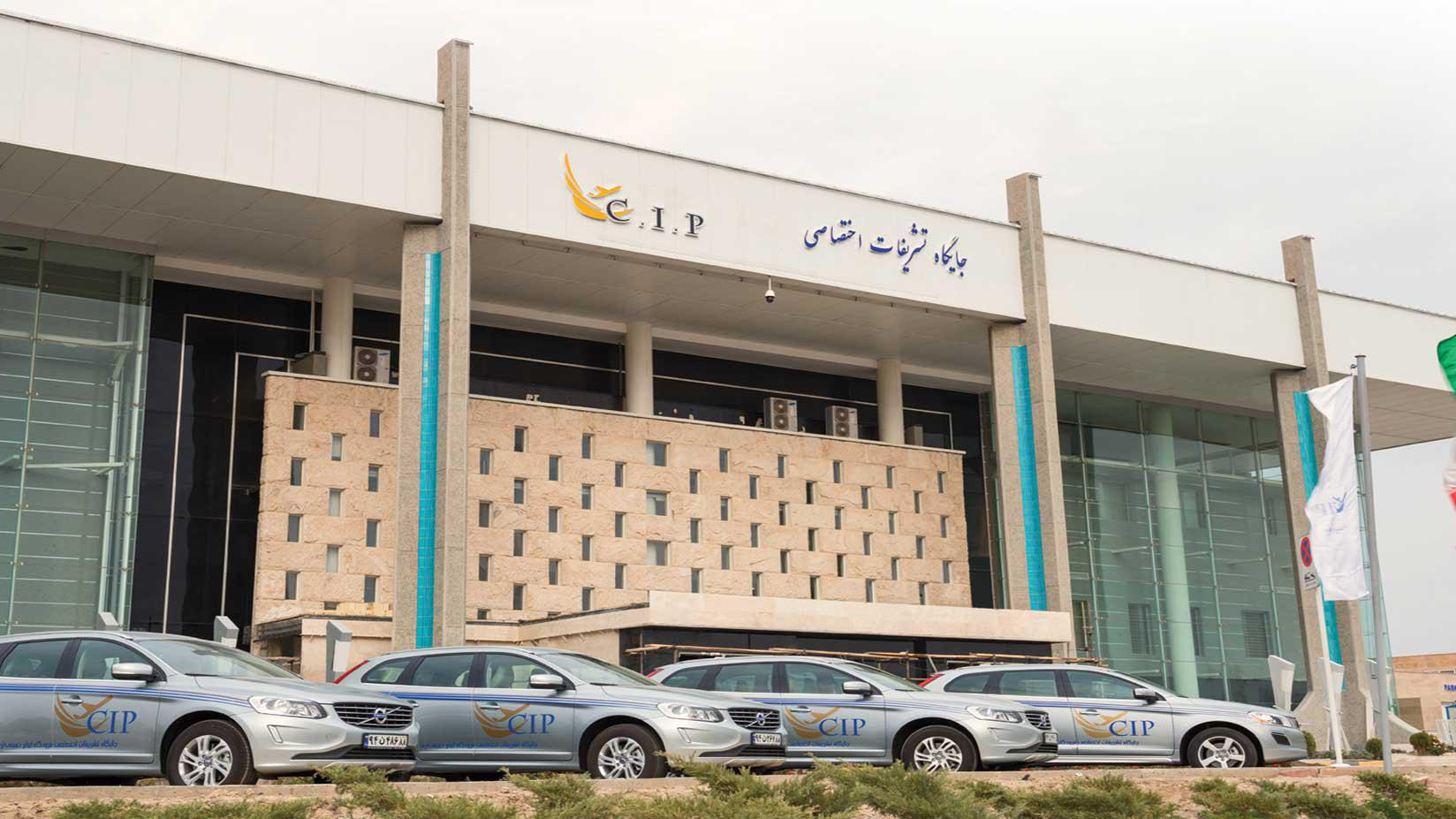 جایگاه تشریفات فرودگاه امام خمینی (ره)