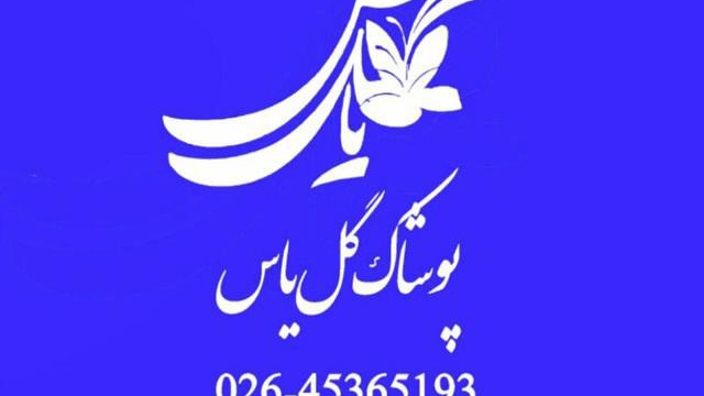 پوشاک گل یاس