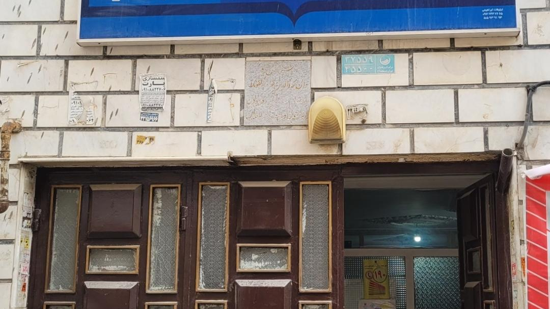 پایگاه  سلامت و بهداشت شماره ۲ نیک نژاد