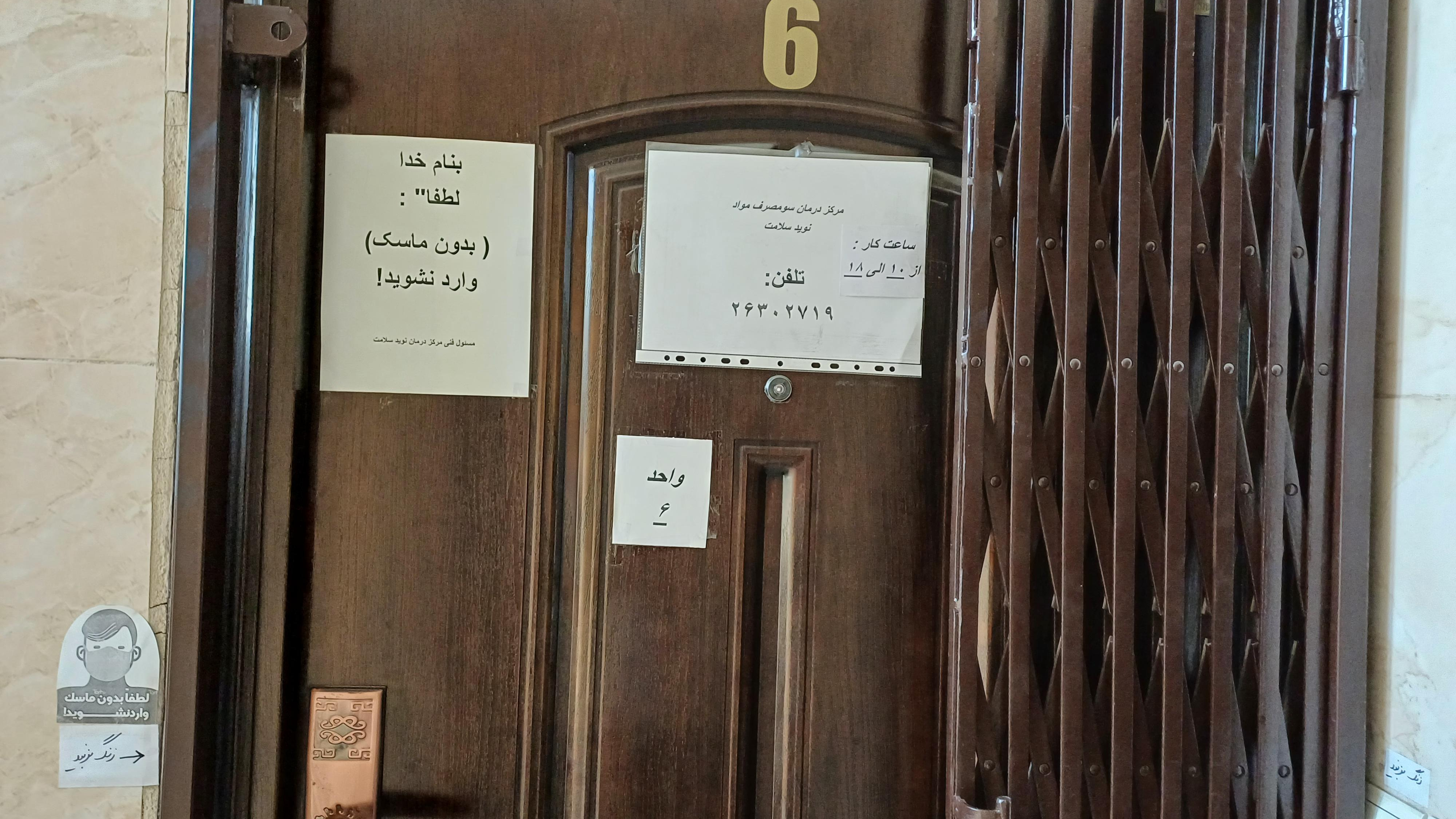 کلینیک نوید سلامت