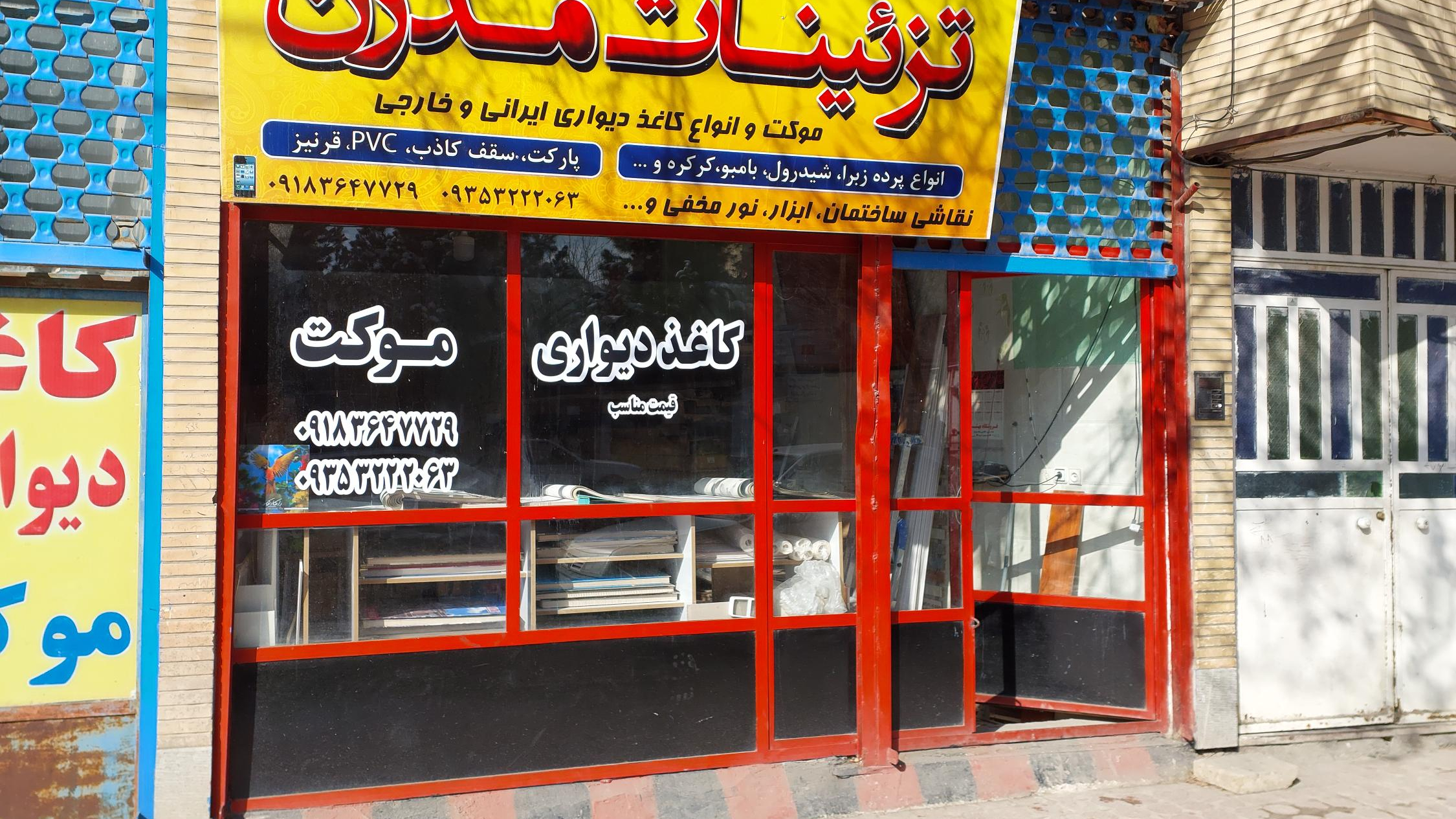 دکوراسیون مدرن