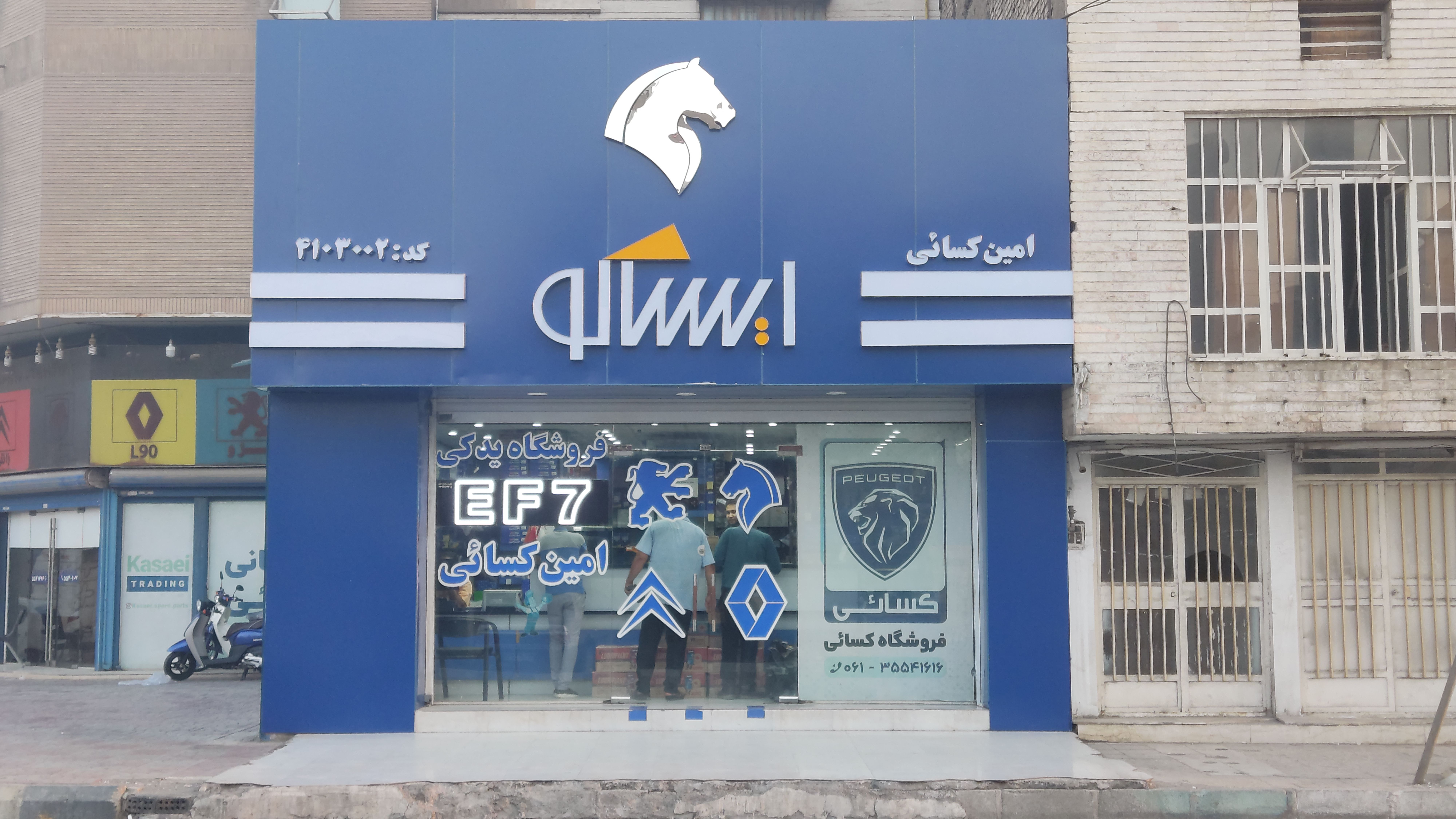 فروشگاه مجاز ایساکو امین کسایی