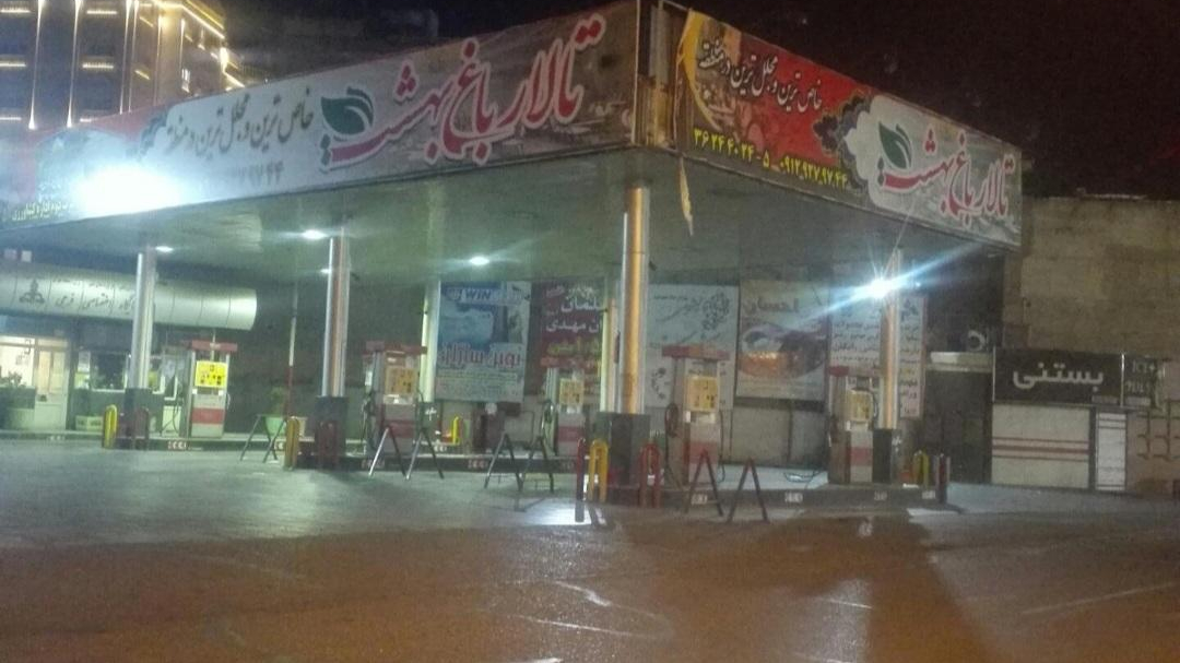پمپ بنزین فرجی ورامین