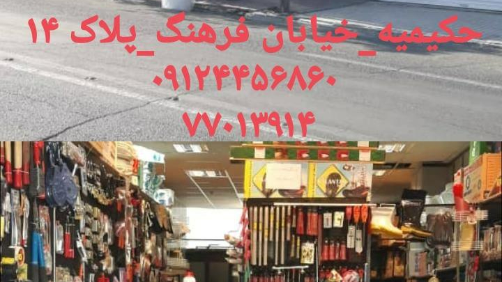 فروشگاه لوازم ساختمانی زندی پور