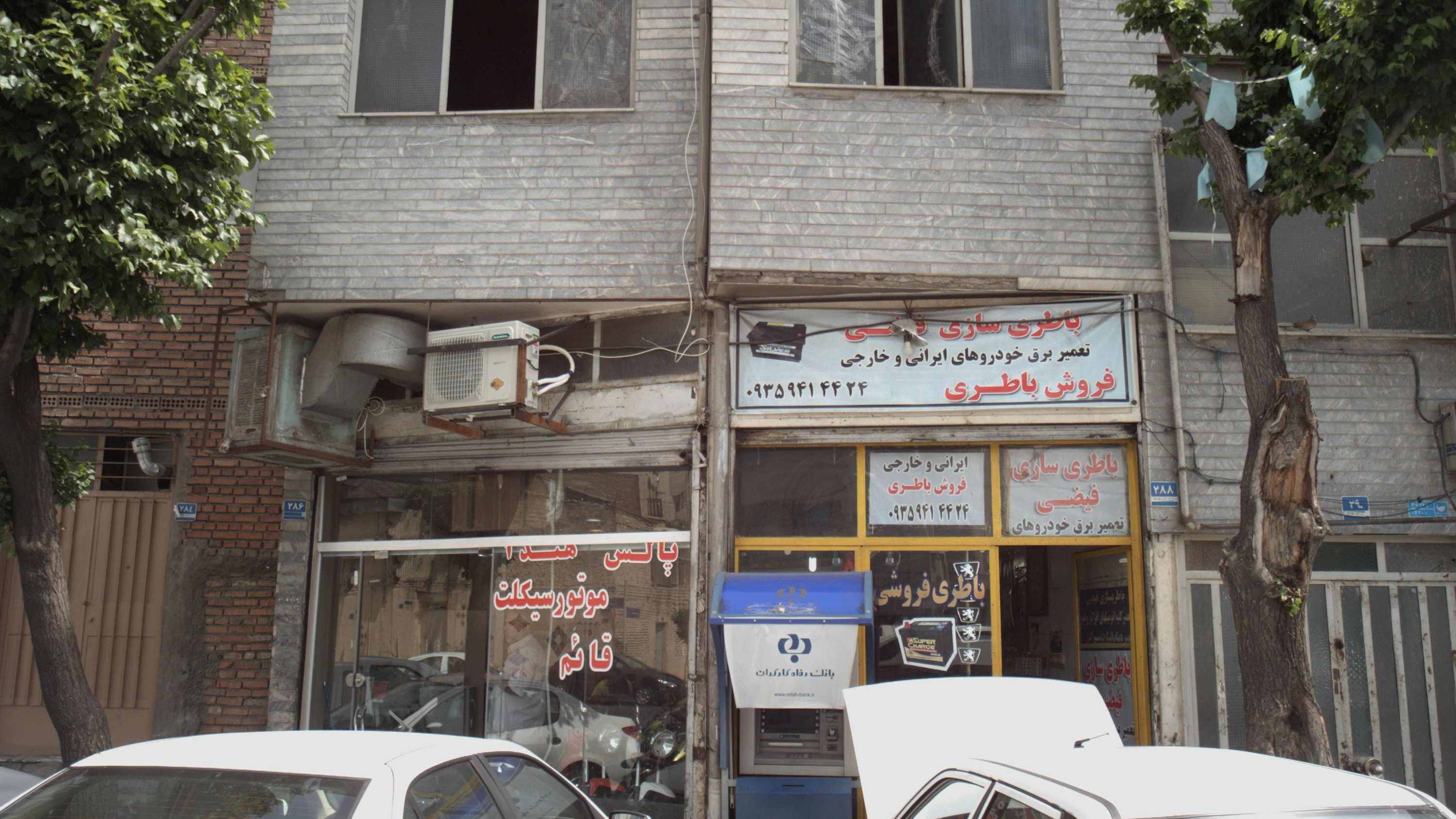 باطری سازی فیضی