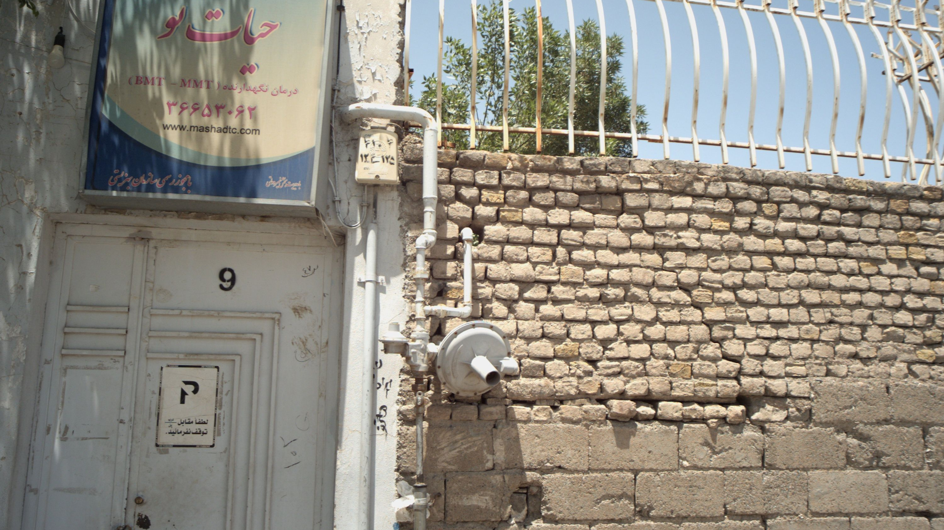 کلینیک ترک اعتیاد حیانت نو