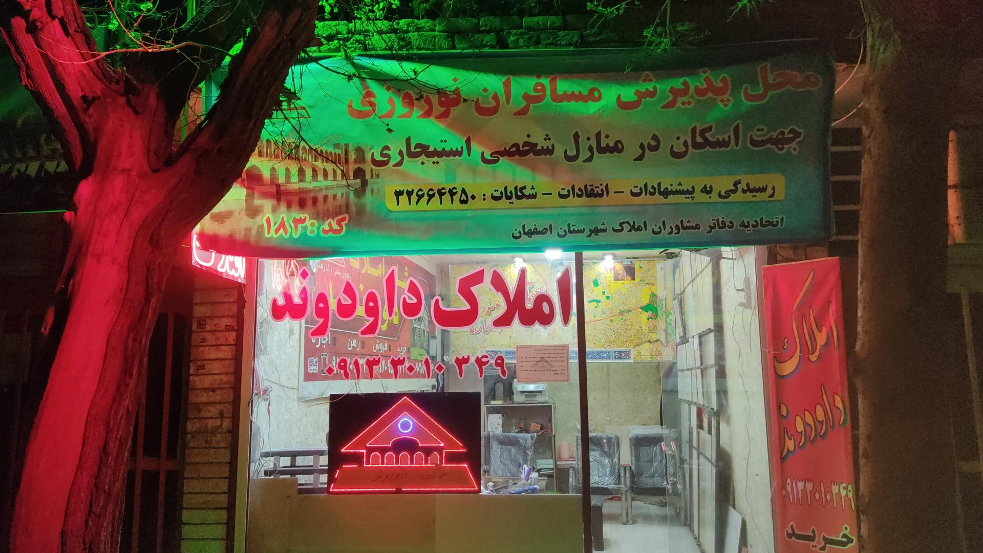 مشاور املاک داودوند اسکان 183