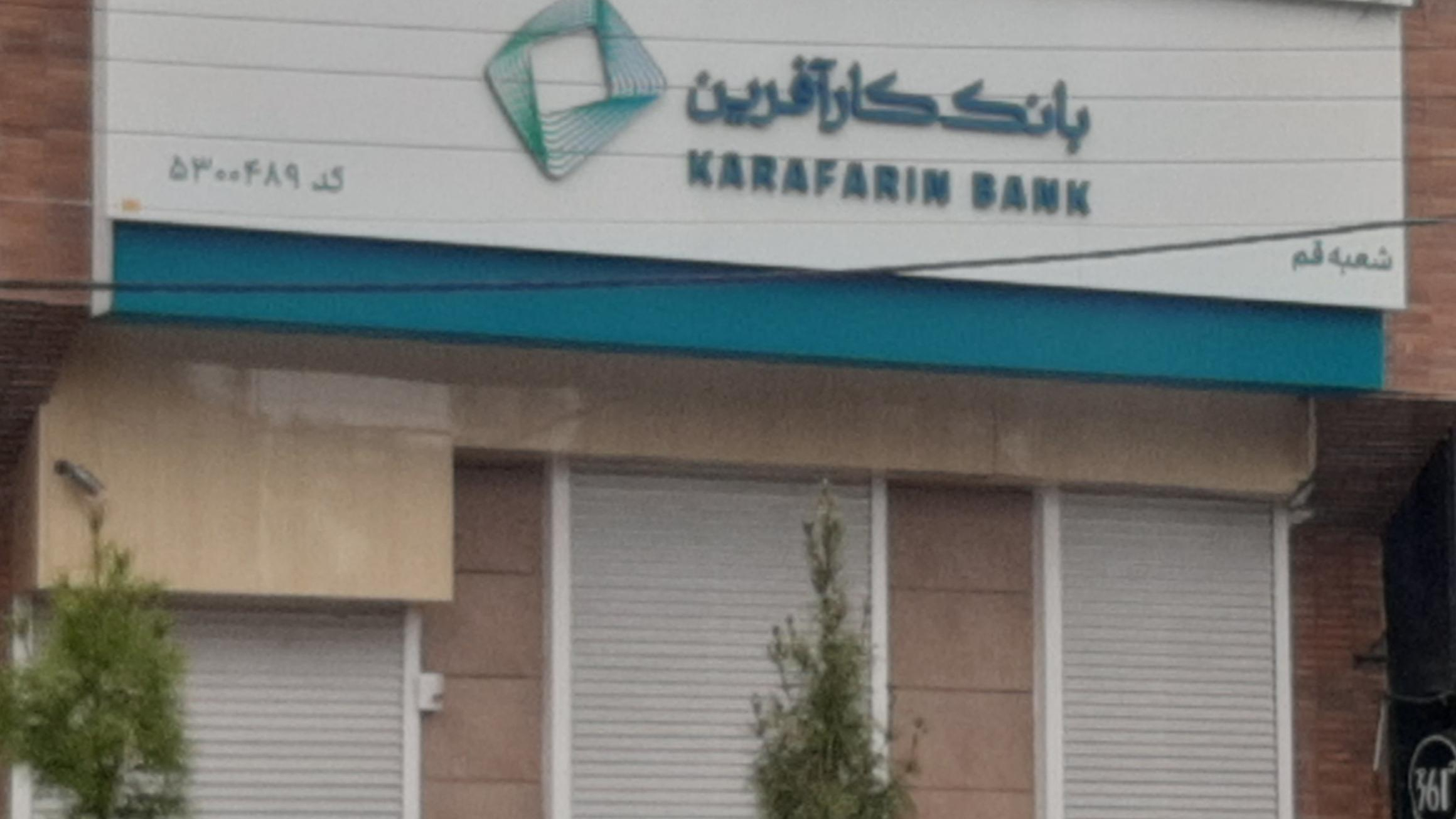 بانک کار آفرین