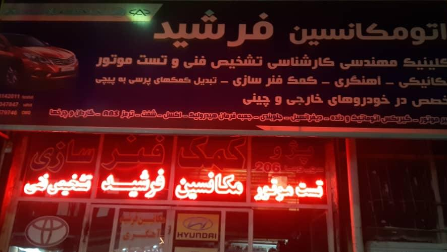 مکانیکی تست موتورمهندس فرشید