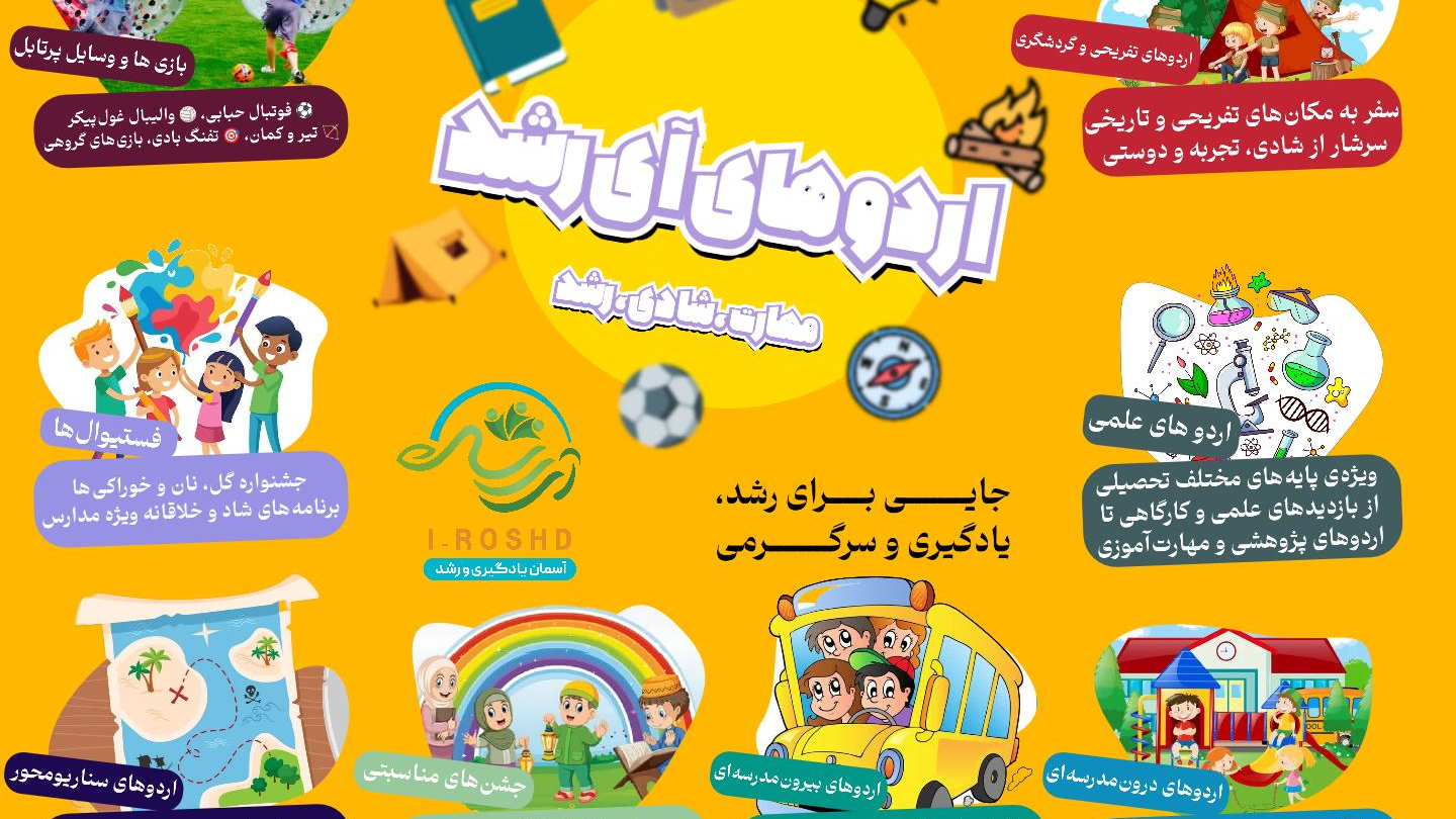 آی رشد آکادمی یادگیری و رشد