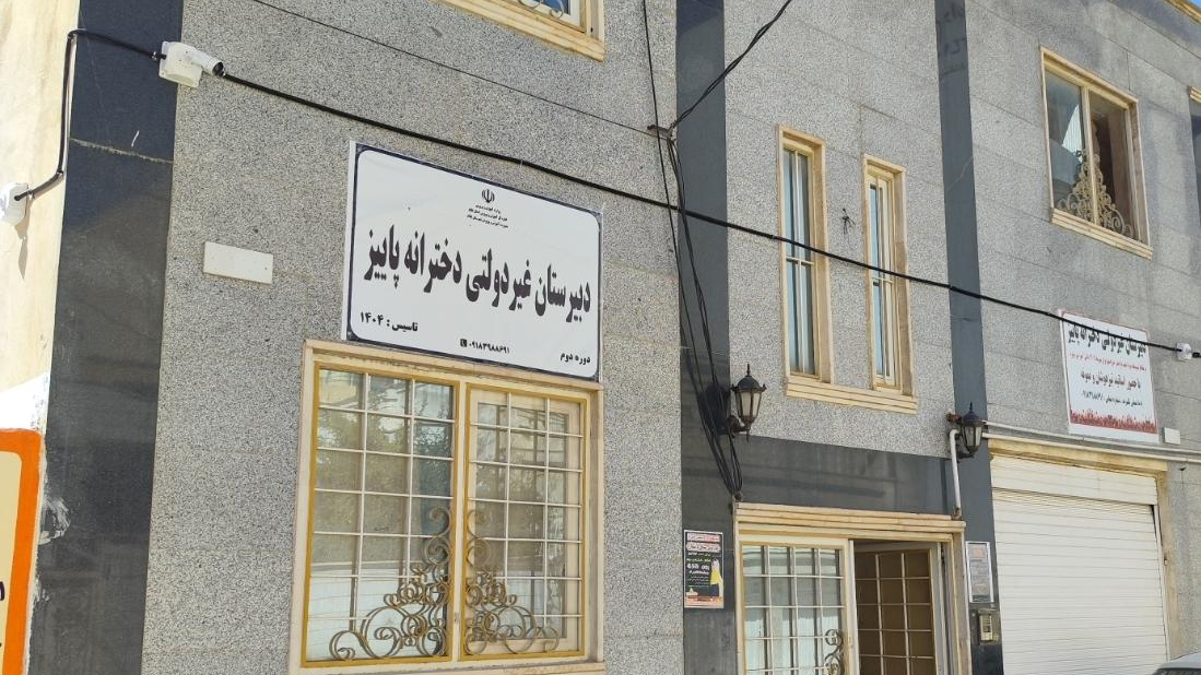 دبیرستان دخترانه غیر دولتی پاییز