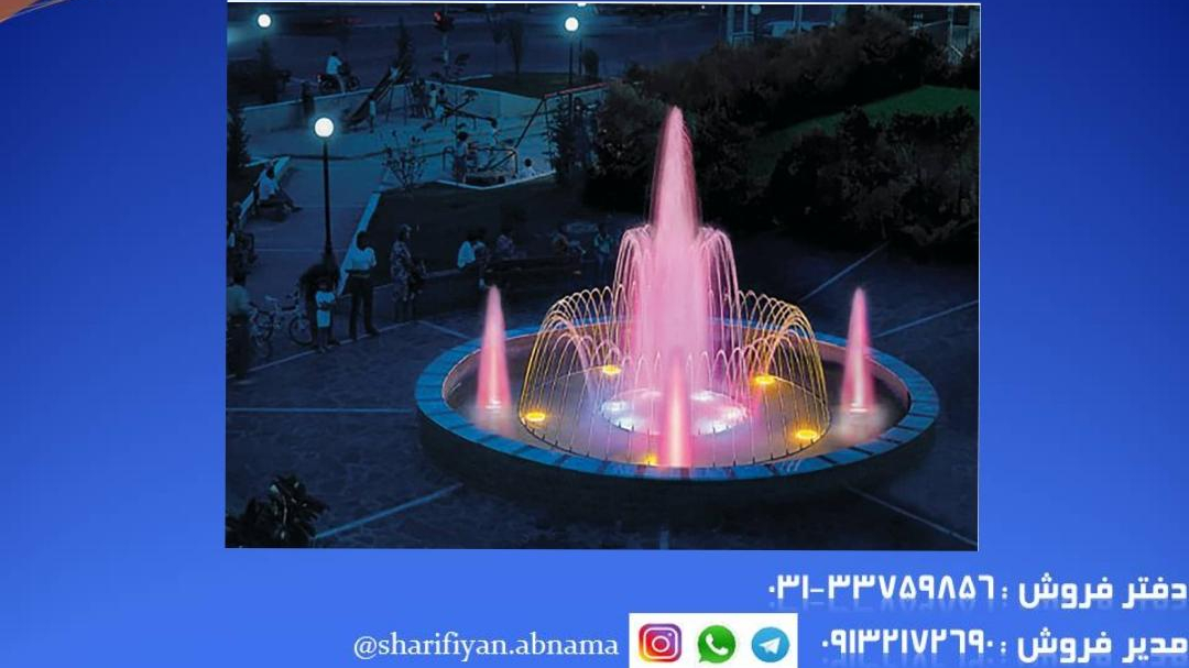 شرکت مهندسی آبنما شریفیان