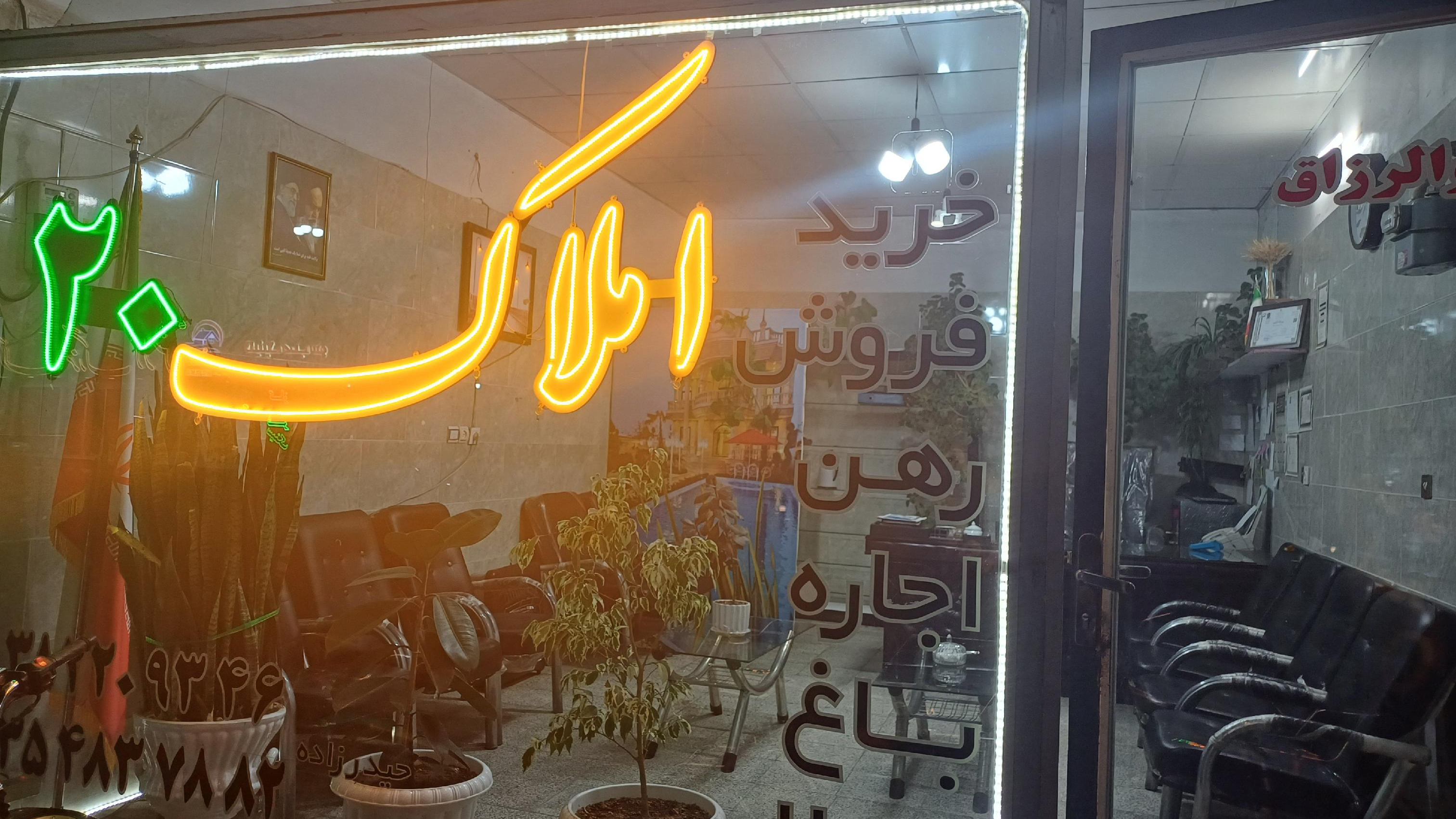 املاک ۲۰