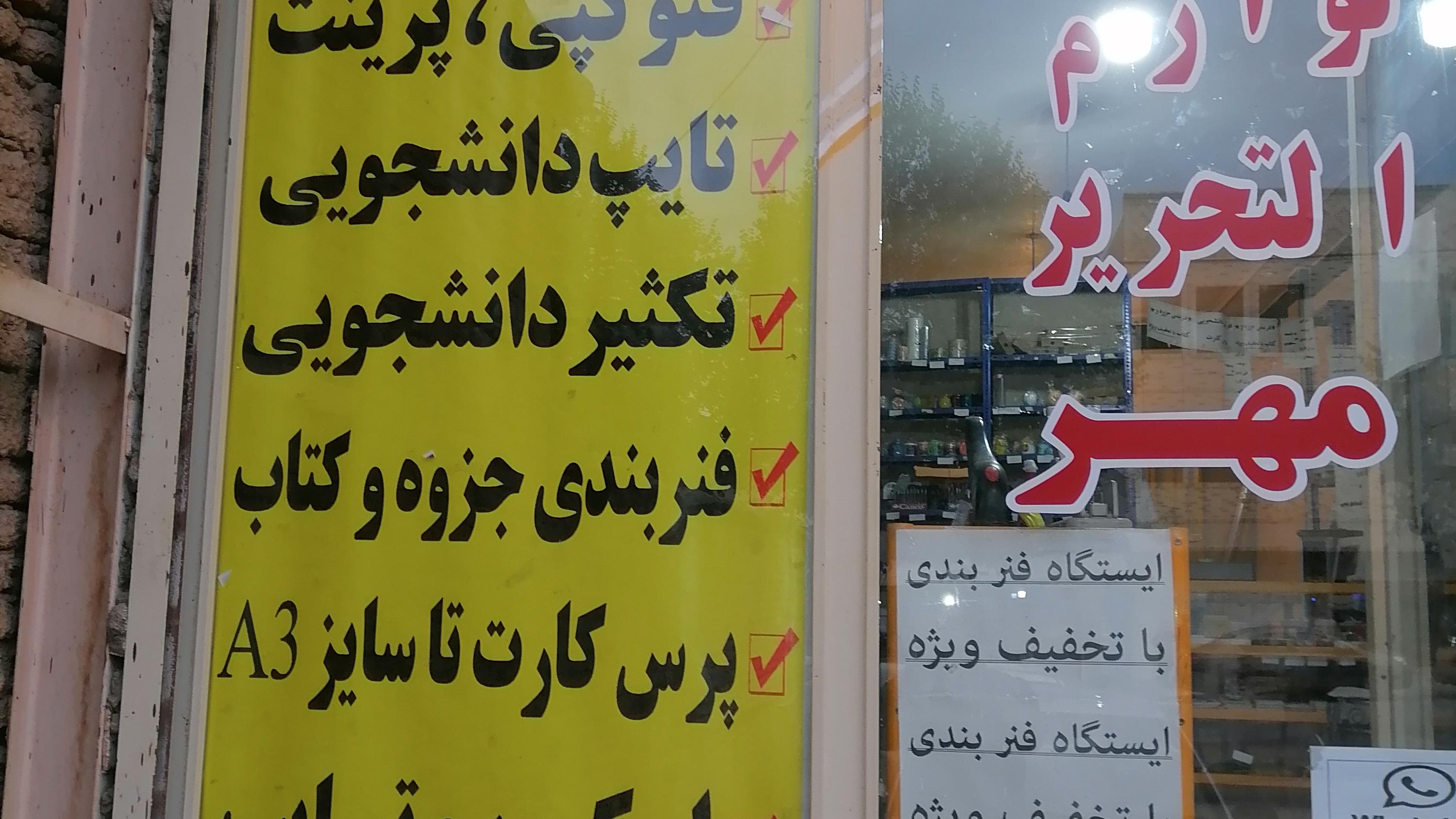 لوازم التحریر مهر