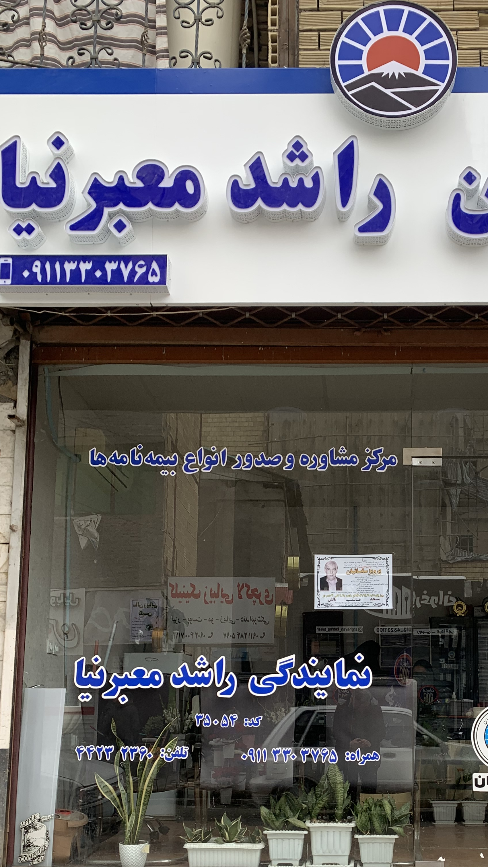 بیمه ایران معبرنیا