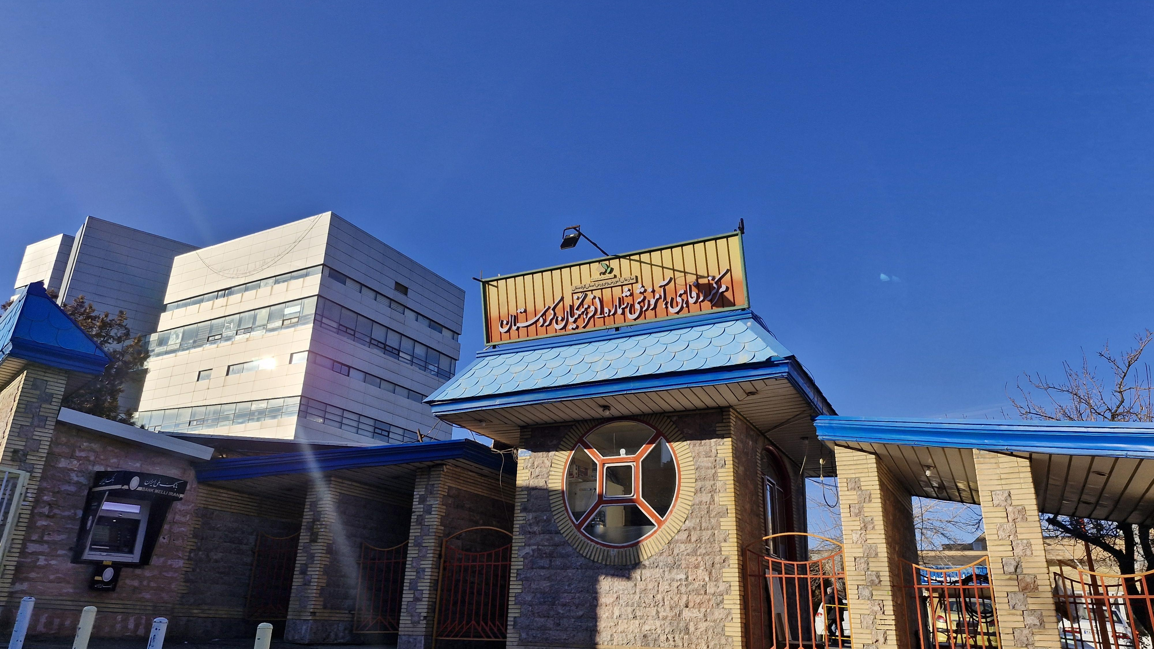 خانه معلم سنندج