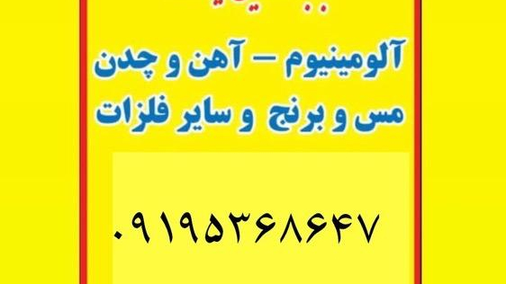 بنگاه آهن آلات نیکمرام