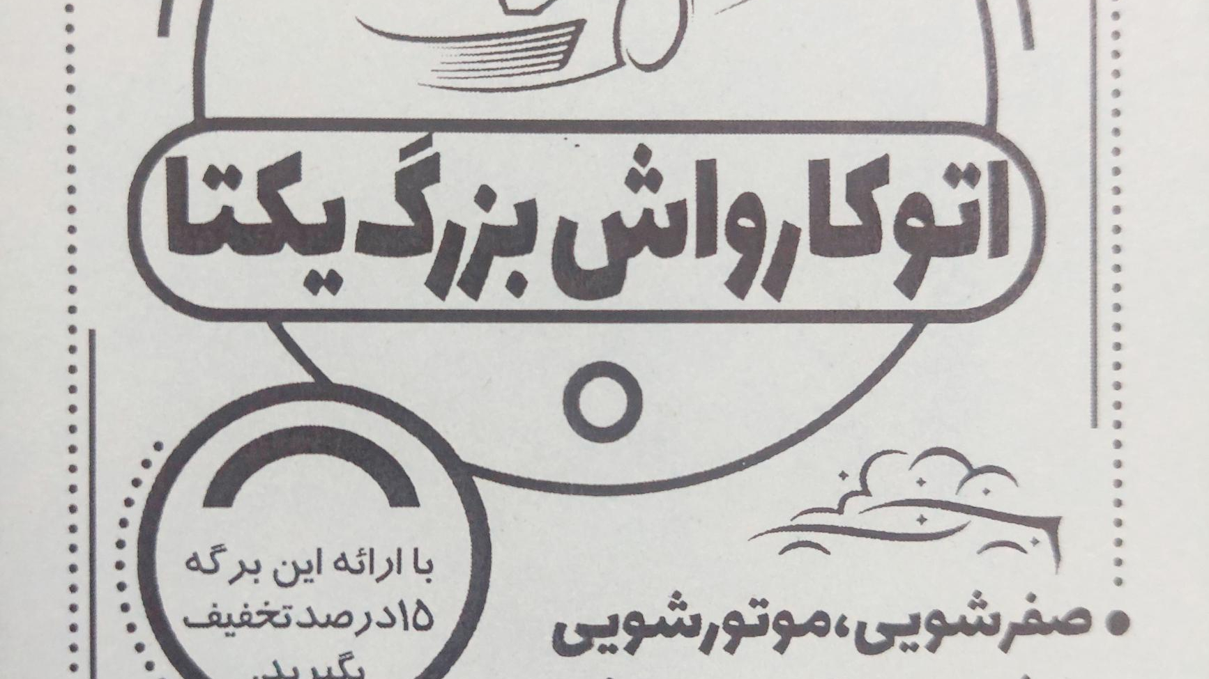 کارواش یکتا