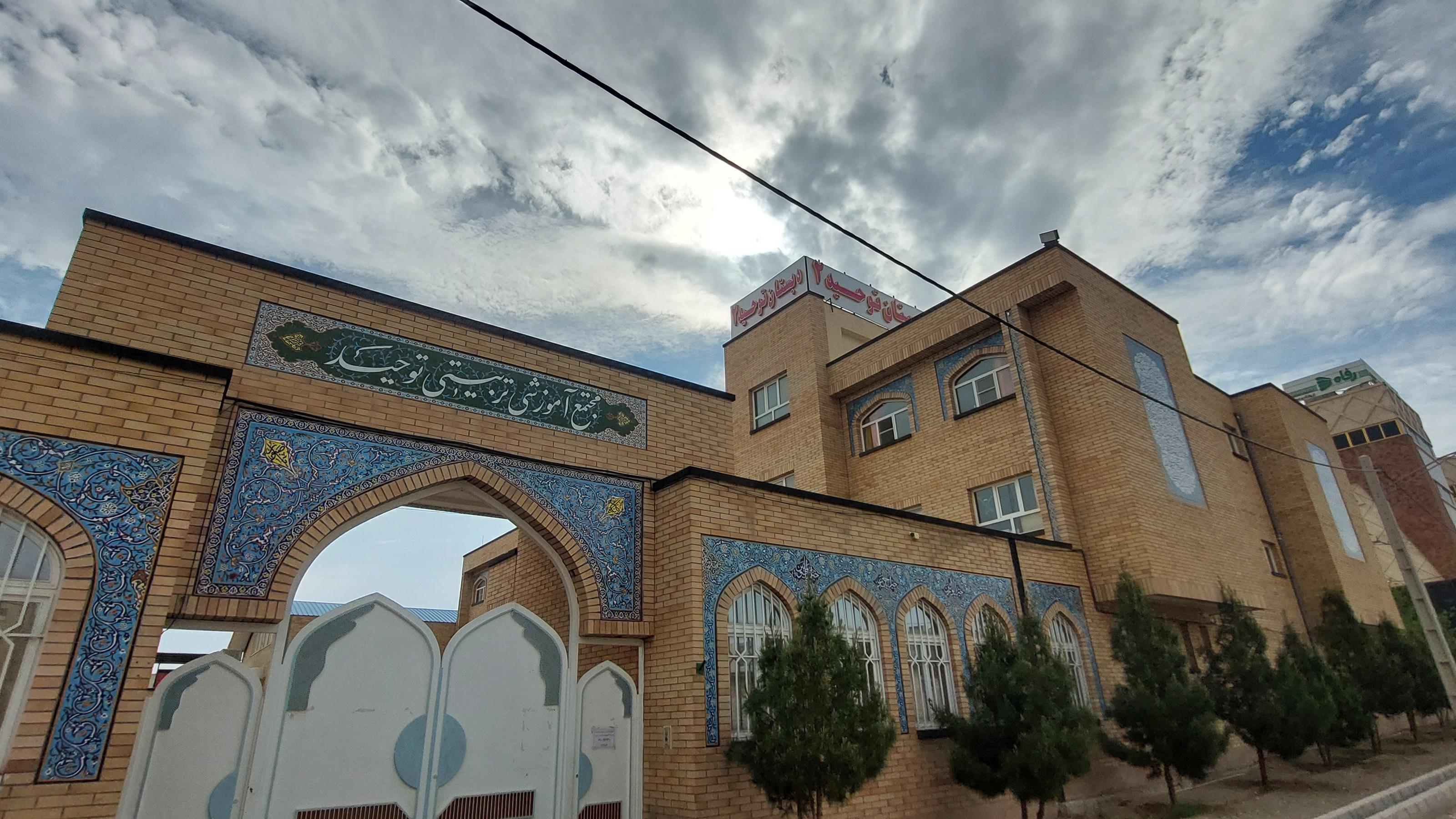 دبستان توحید