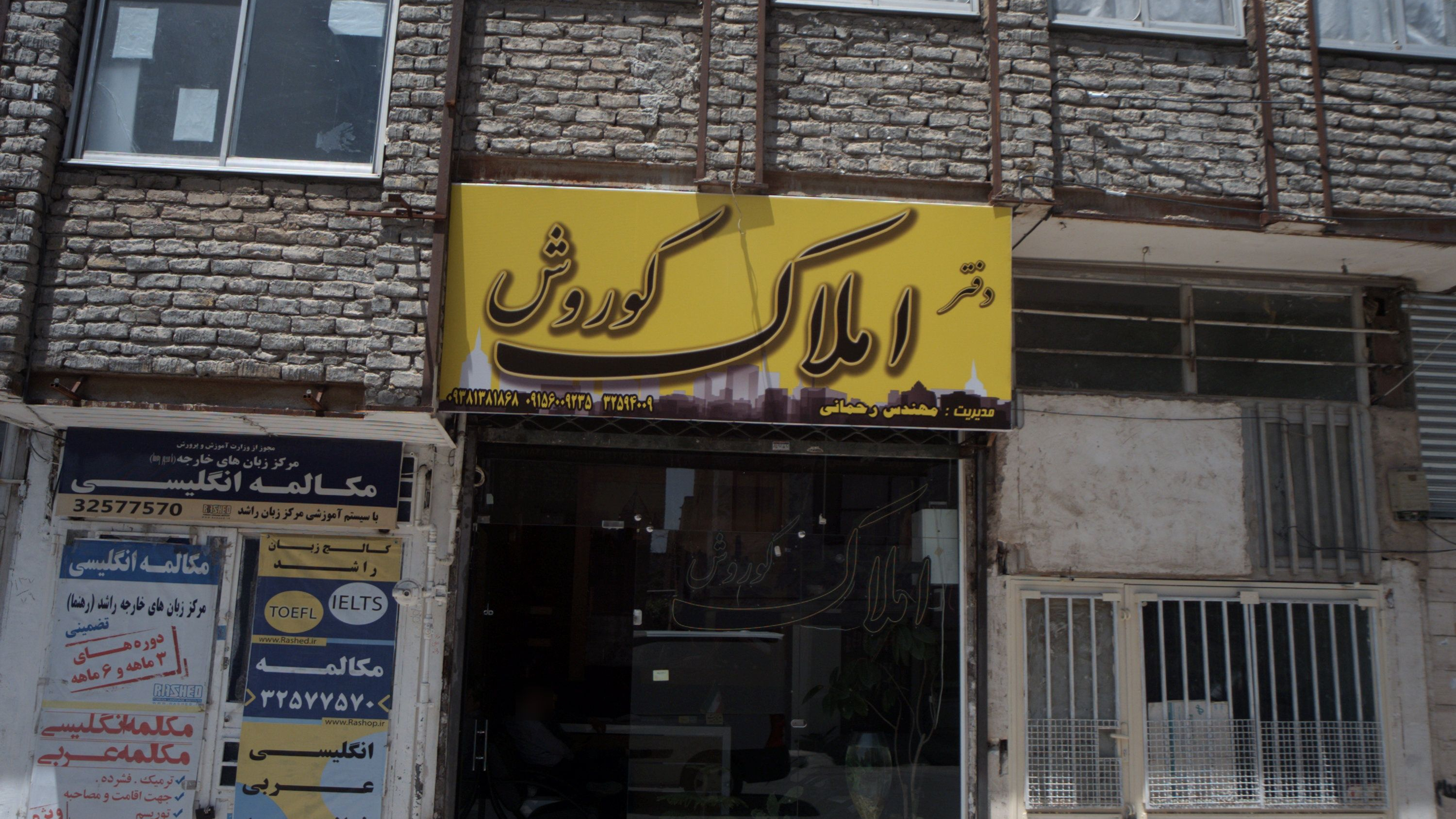 دفتر املاک کوروش