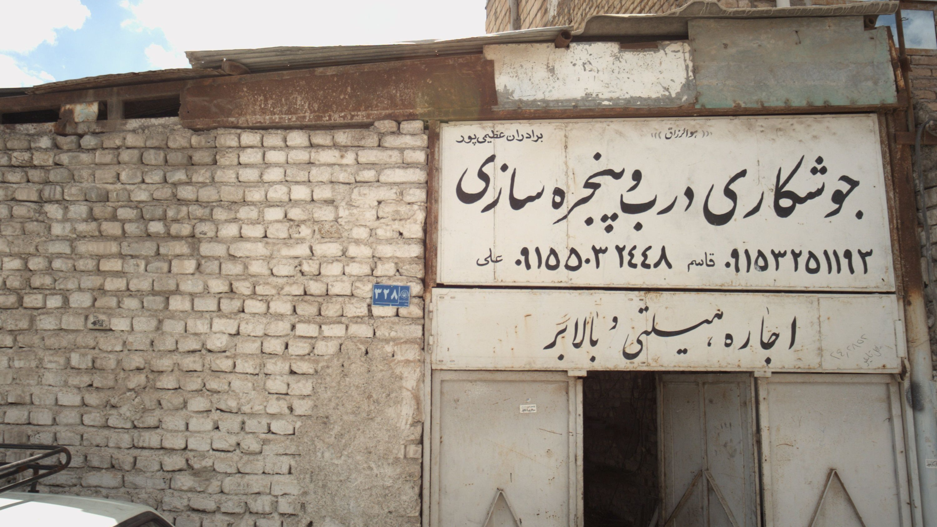 جوشکاری درب و پنجره سازی