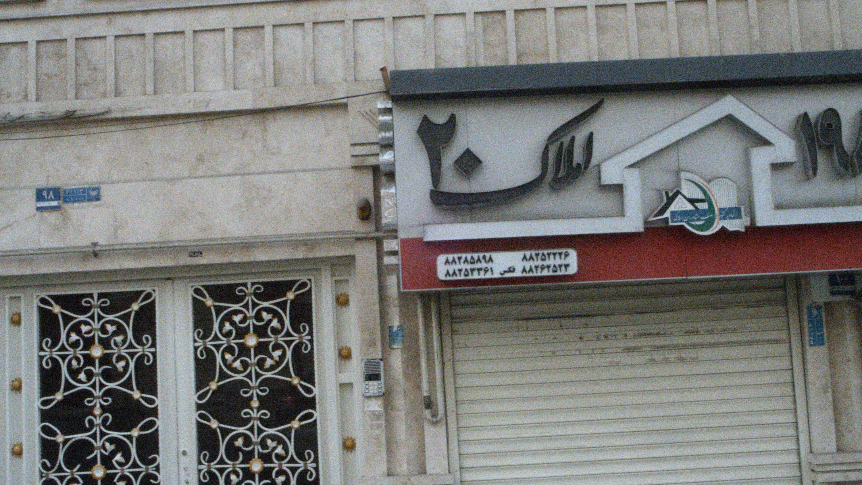 املاک 20