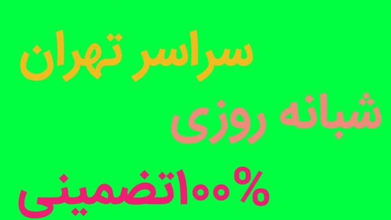 لوله بازکنی و خدمات فنی بهمن شعبه آرژانتین
