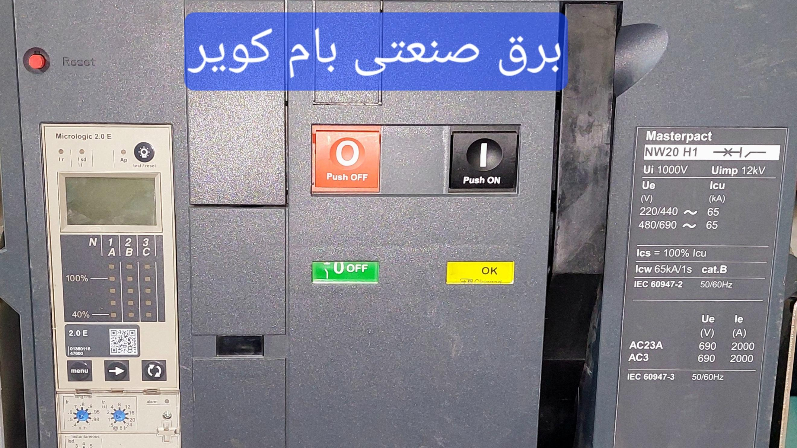 برق صنعتی بام کویر
