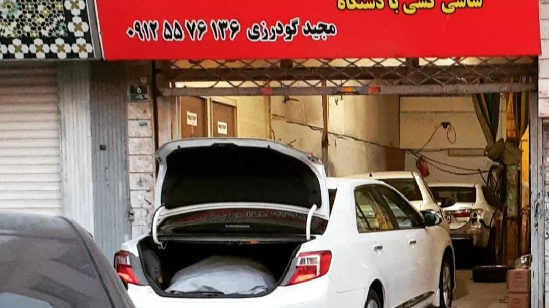 صافکاری مدرن