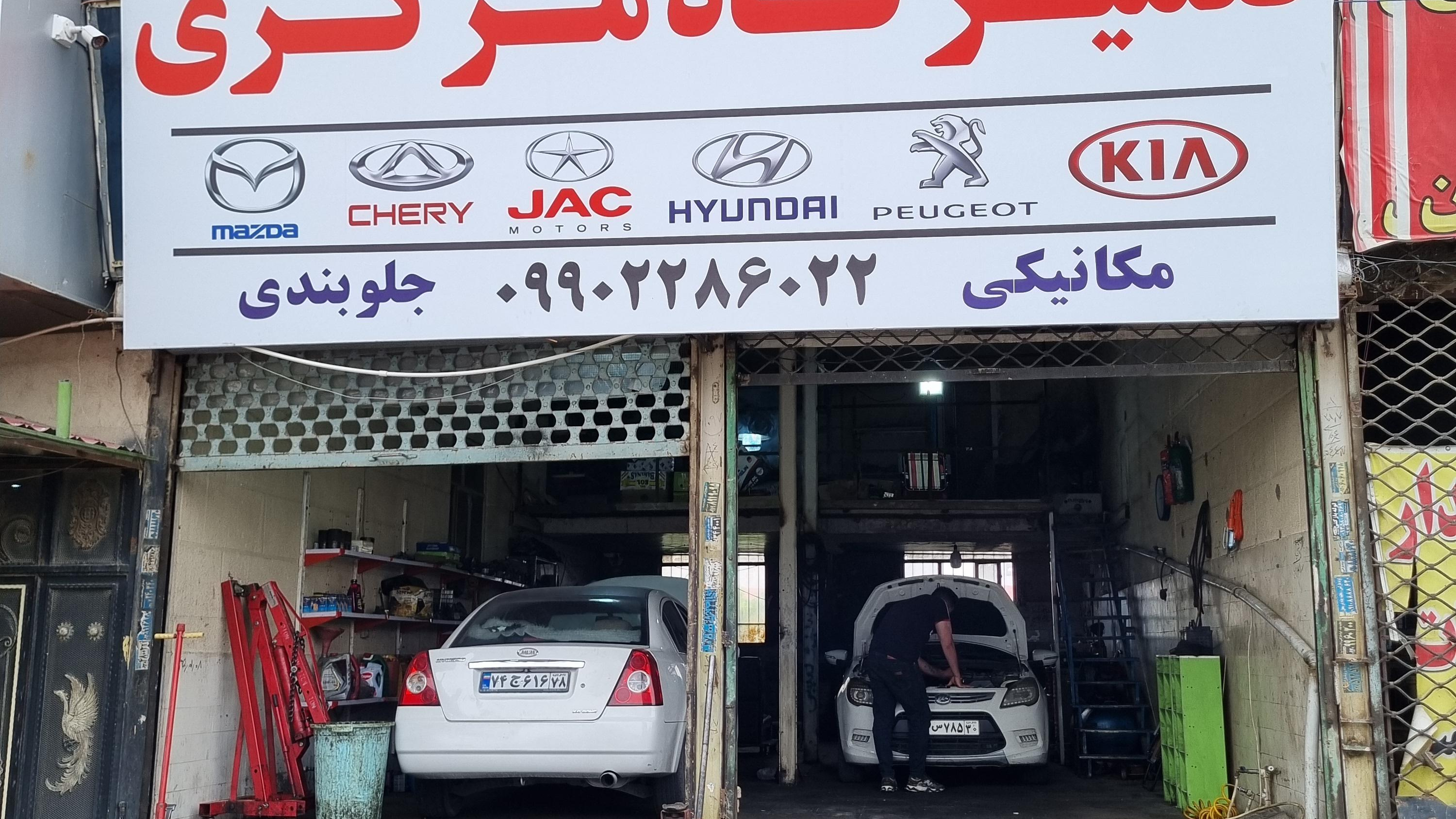 تعمیرگاه مرکزی