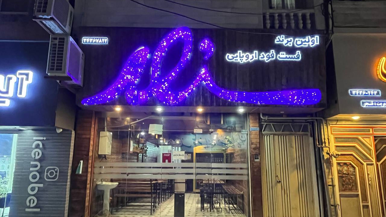 فست فود سزار