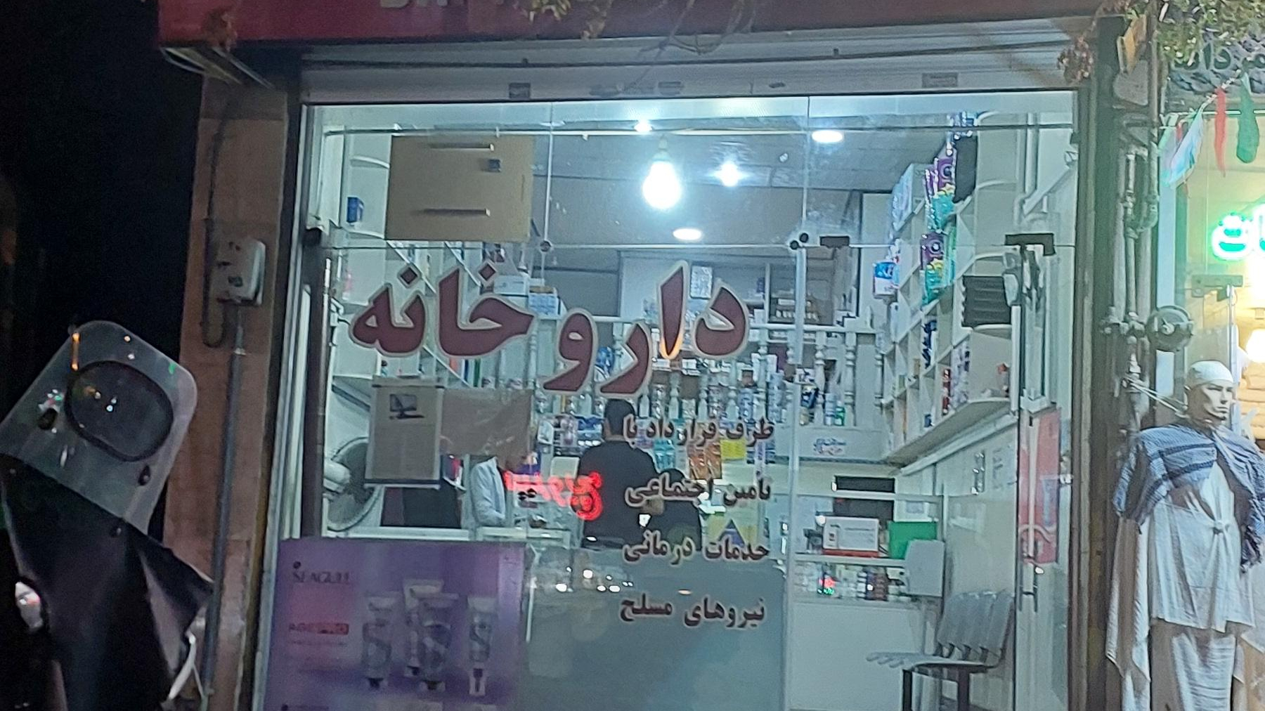 داروخانه دکتر حسنی