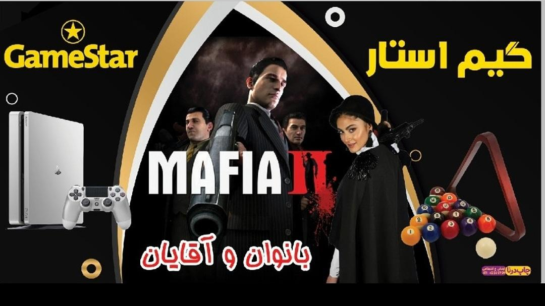 کافه گیم استار