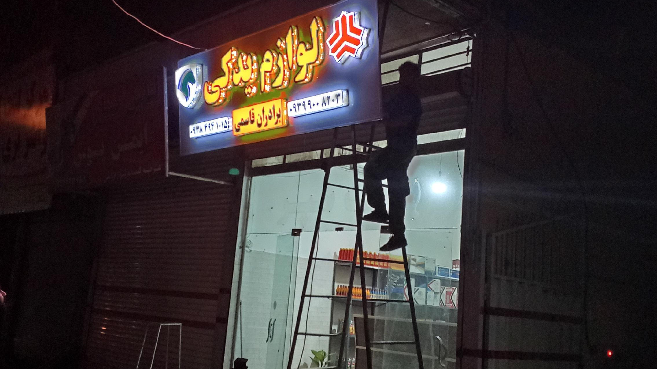 لوازم یدکی قاسمی
