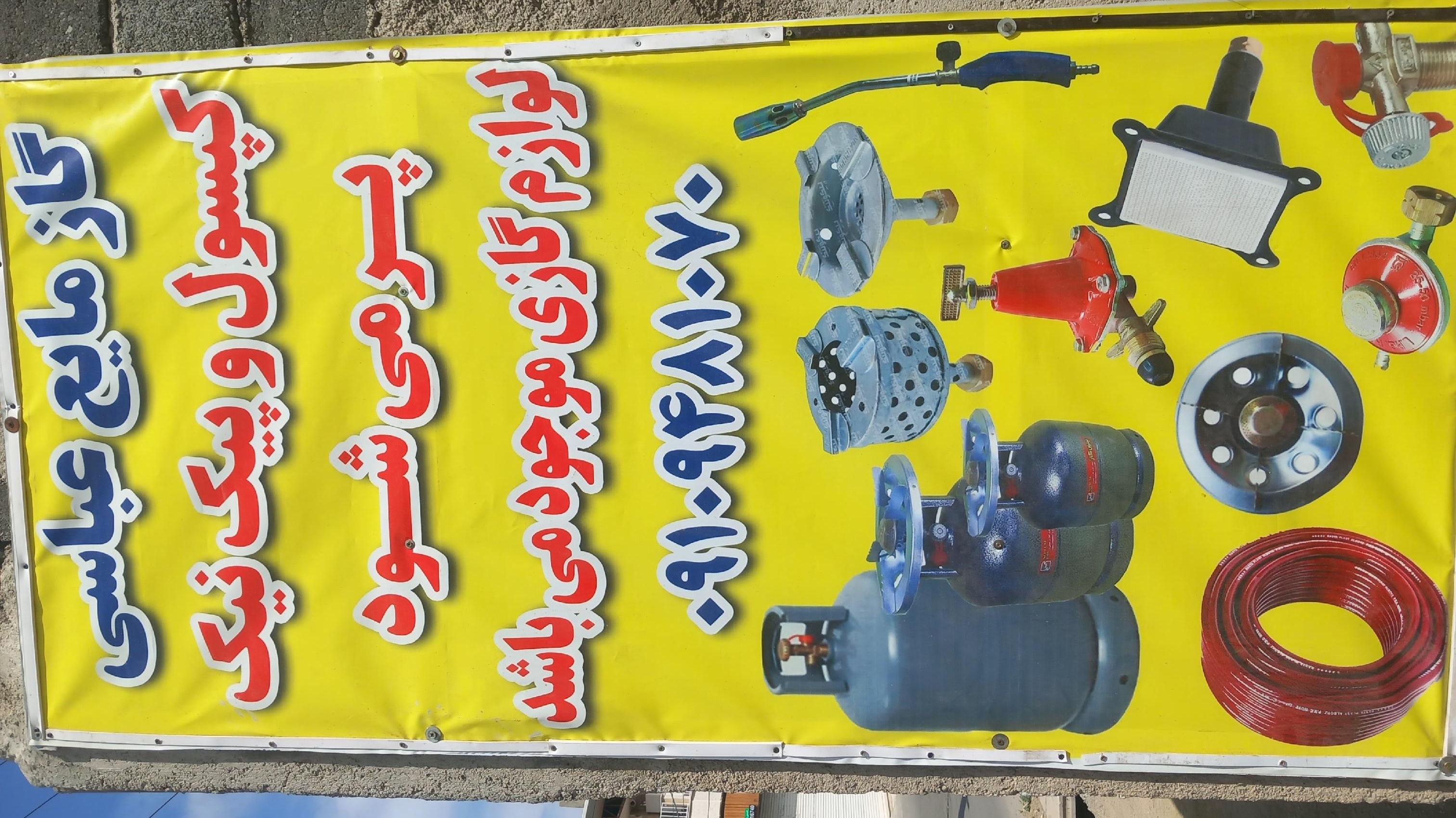 گاز مایع عباسی