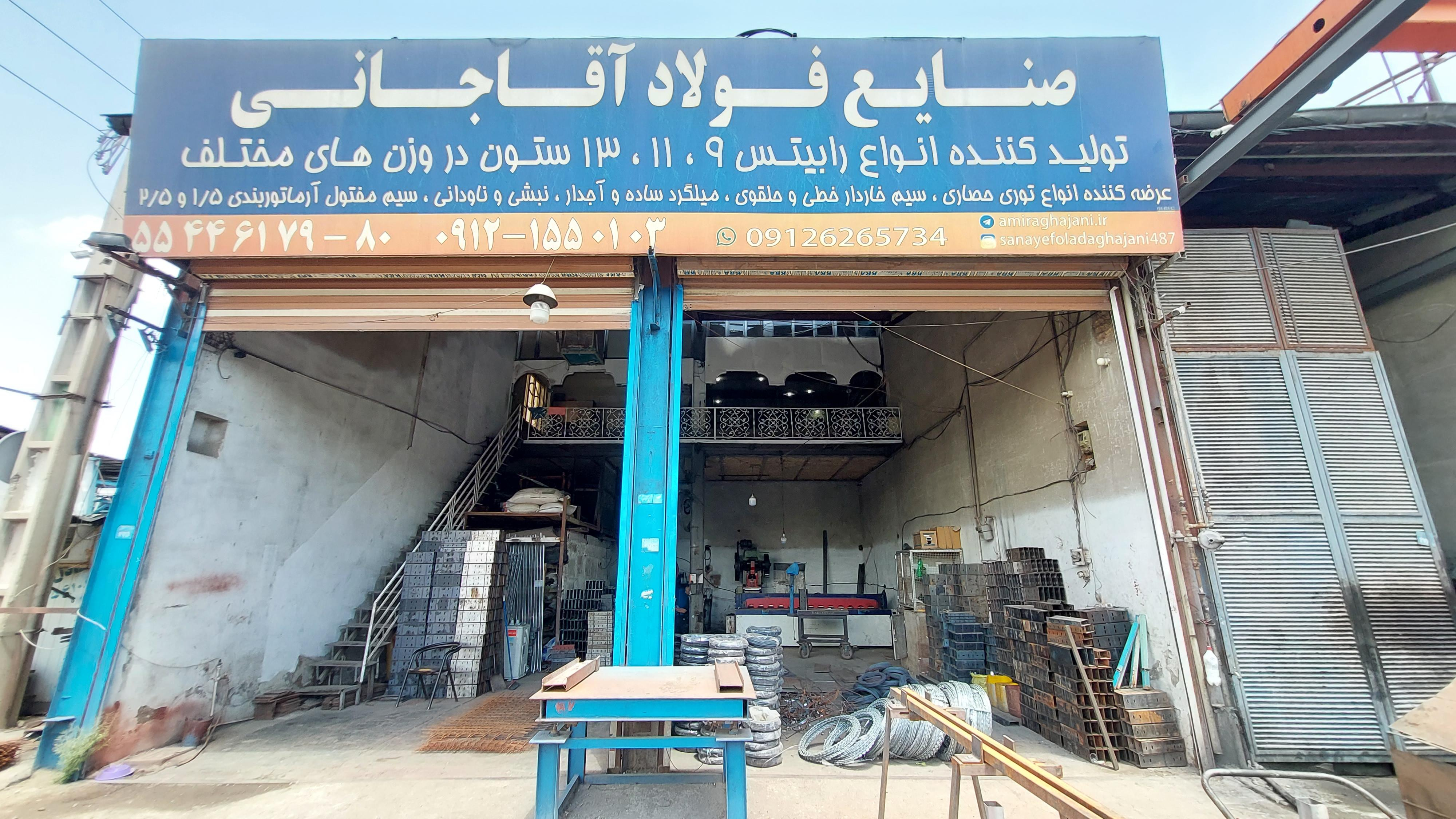 صنایع فولاد آقا جانی