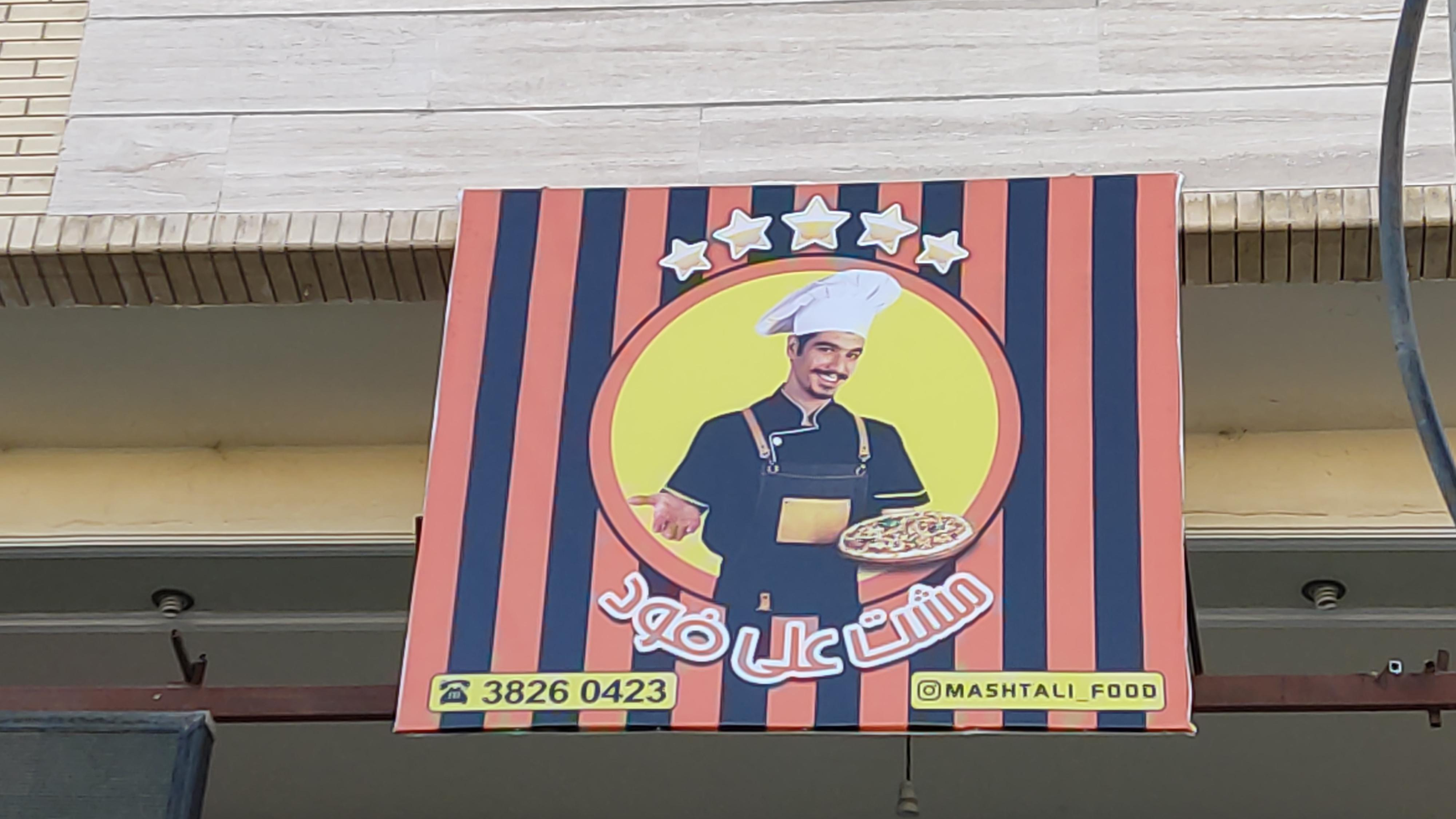 مشت علی فود
