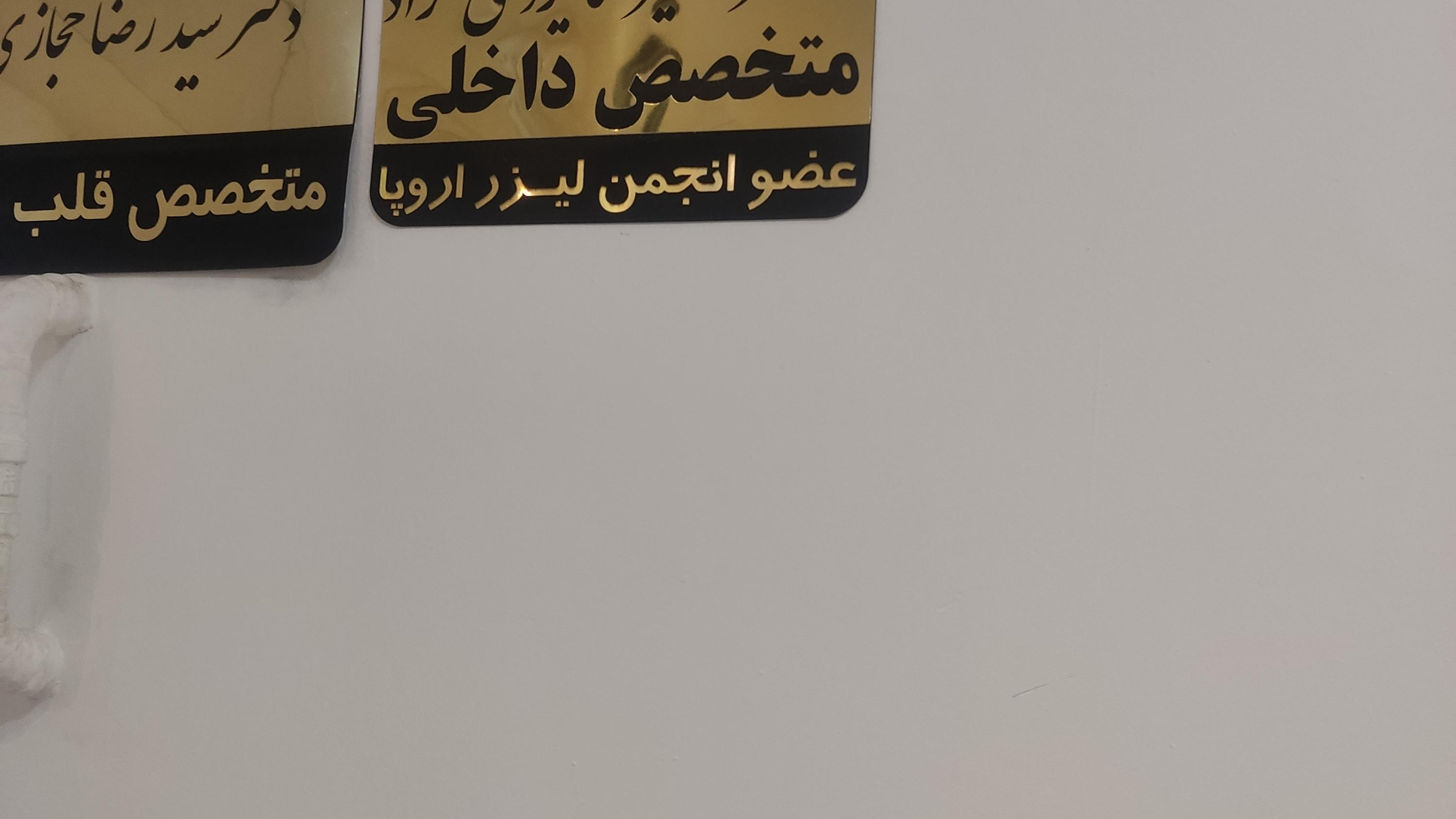 رادیولوژی و سونوگرافی دکتر ذبیحی مشهد؛ آدرس، تلفن، ساعت کاری، تصاویر و