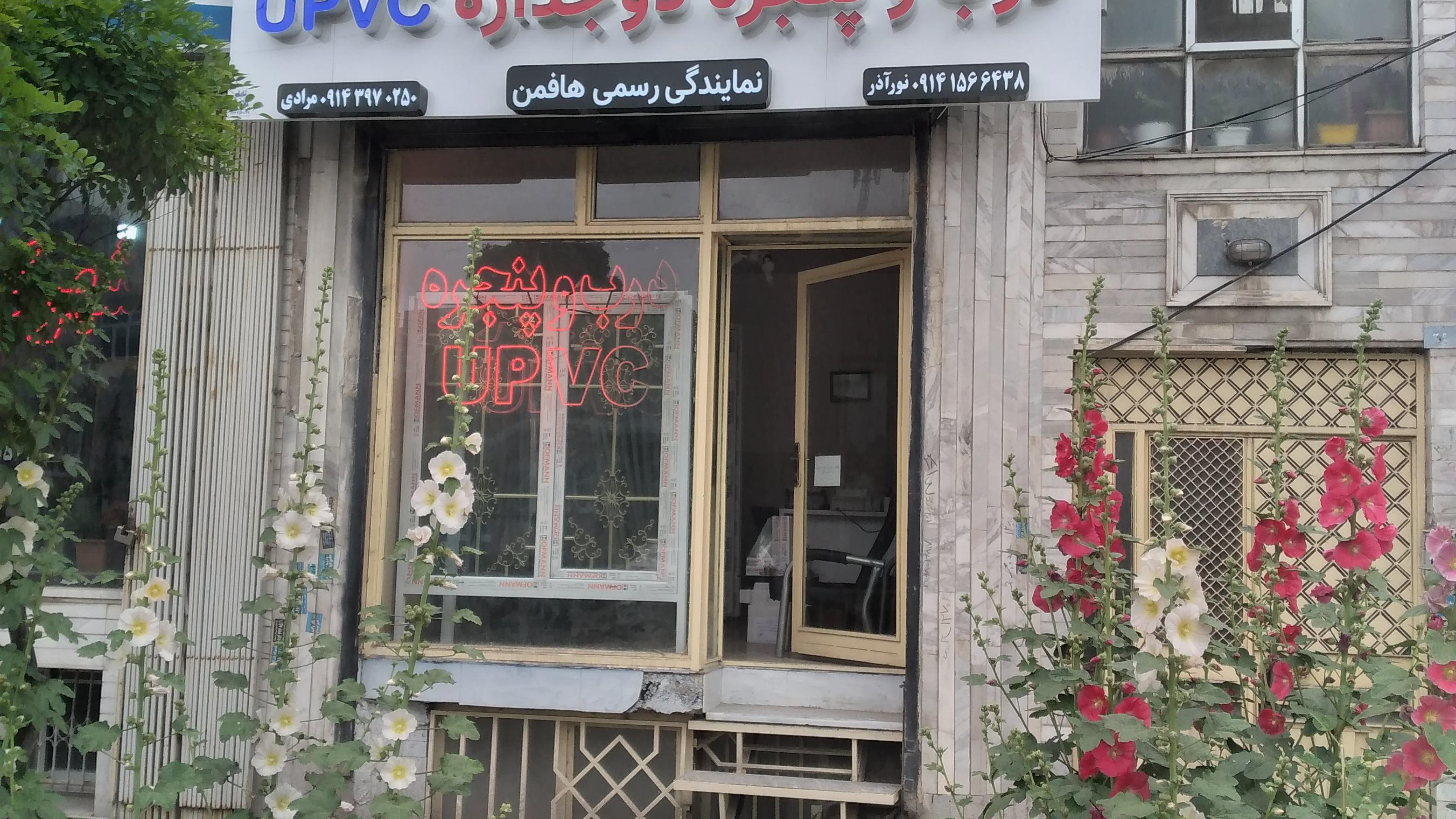 نمایندگی در و پنجره هافمن