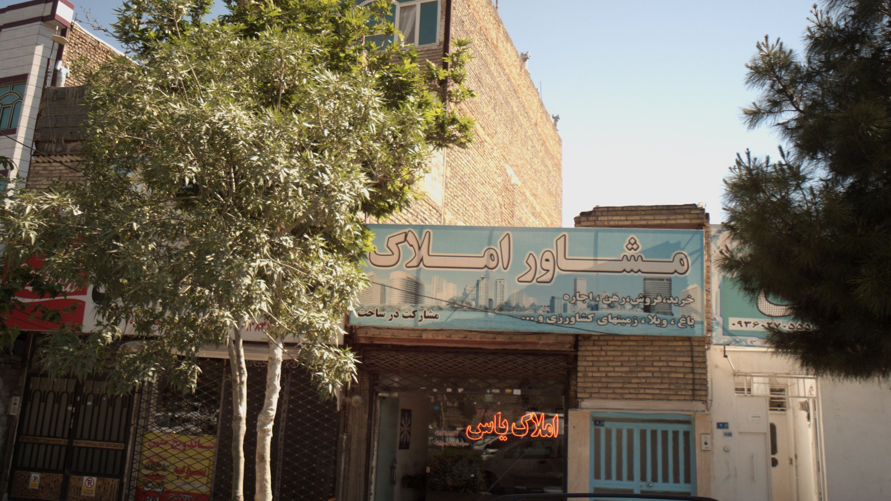 املاک یاس