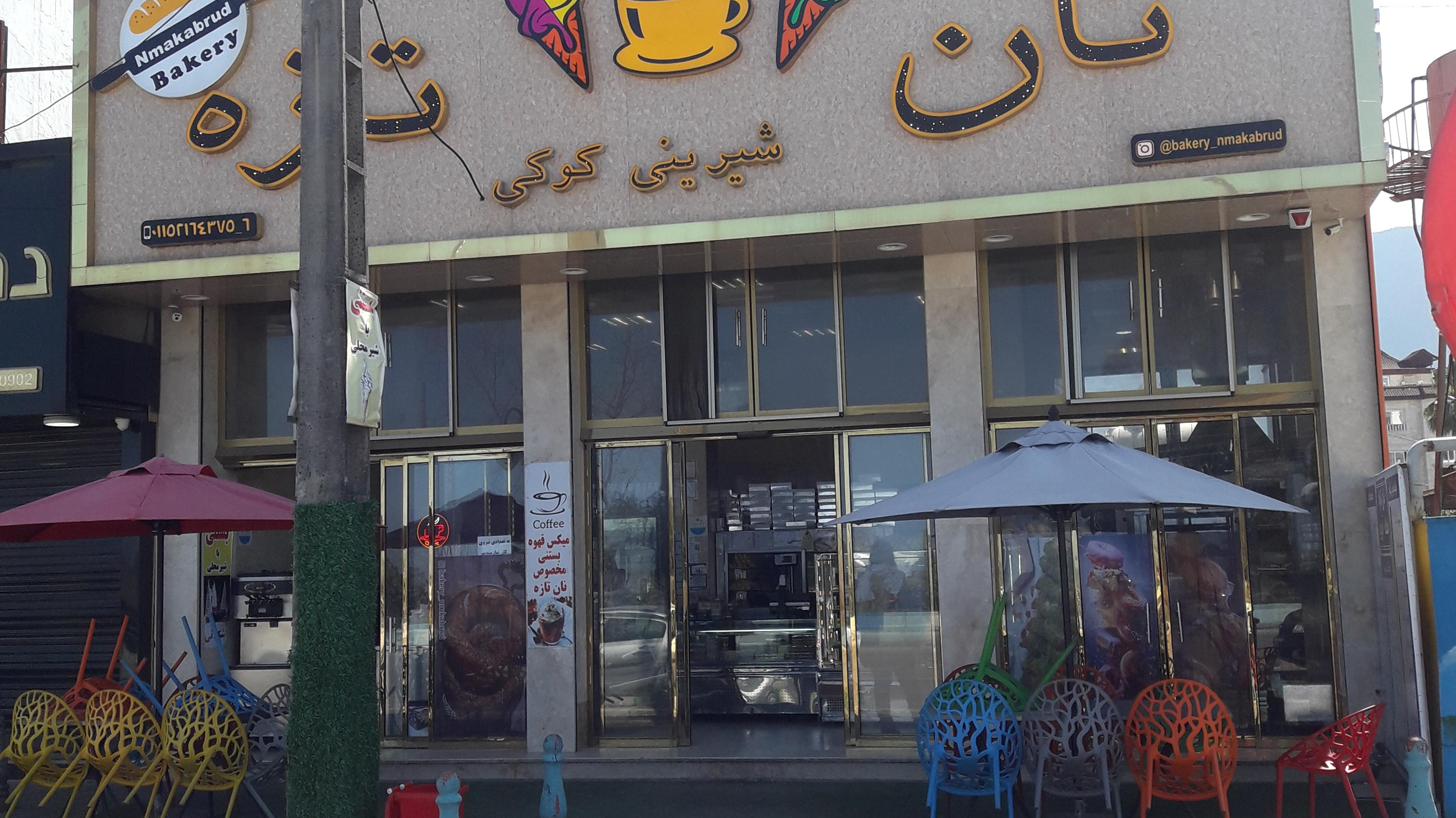 نان و شیرینی تازه نمک آبرود