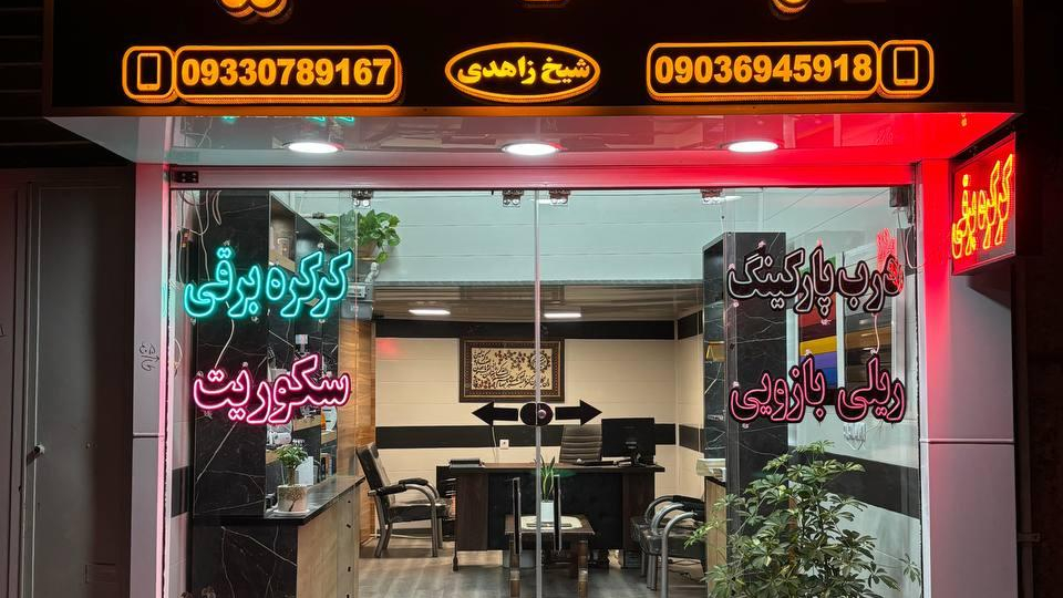 درب اتوماتیک