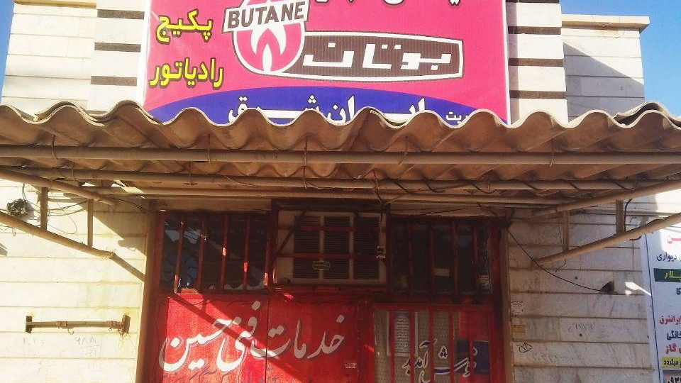 نمایندگی مجازبوتان وایران شرق حسین