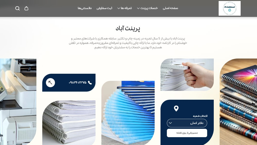 پرینت آباد