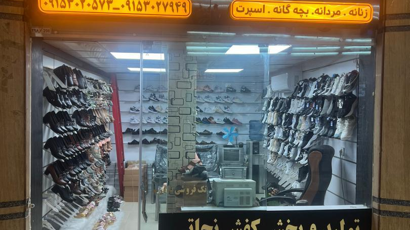 فروشگاه کفش نجاتی