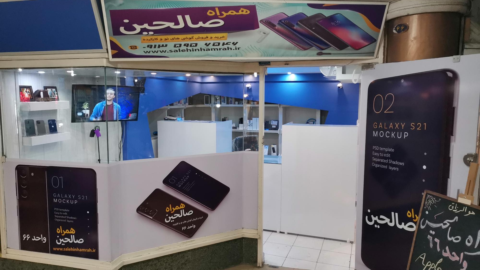 همراه صالحین